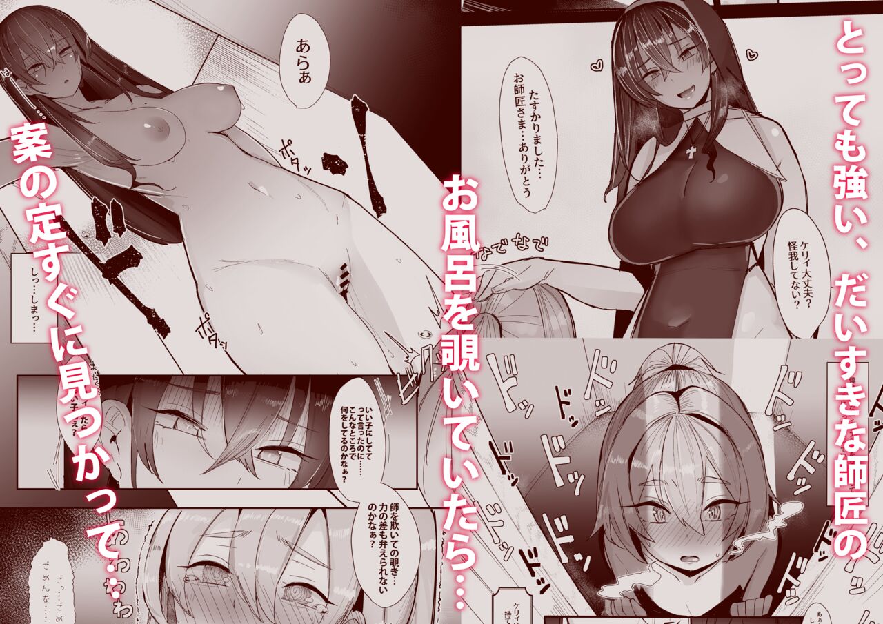 Oshishou-sama wa Midarana Sister page 2 full