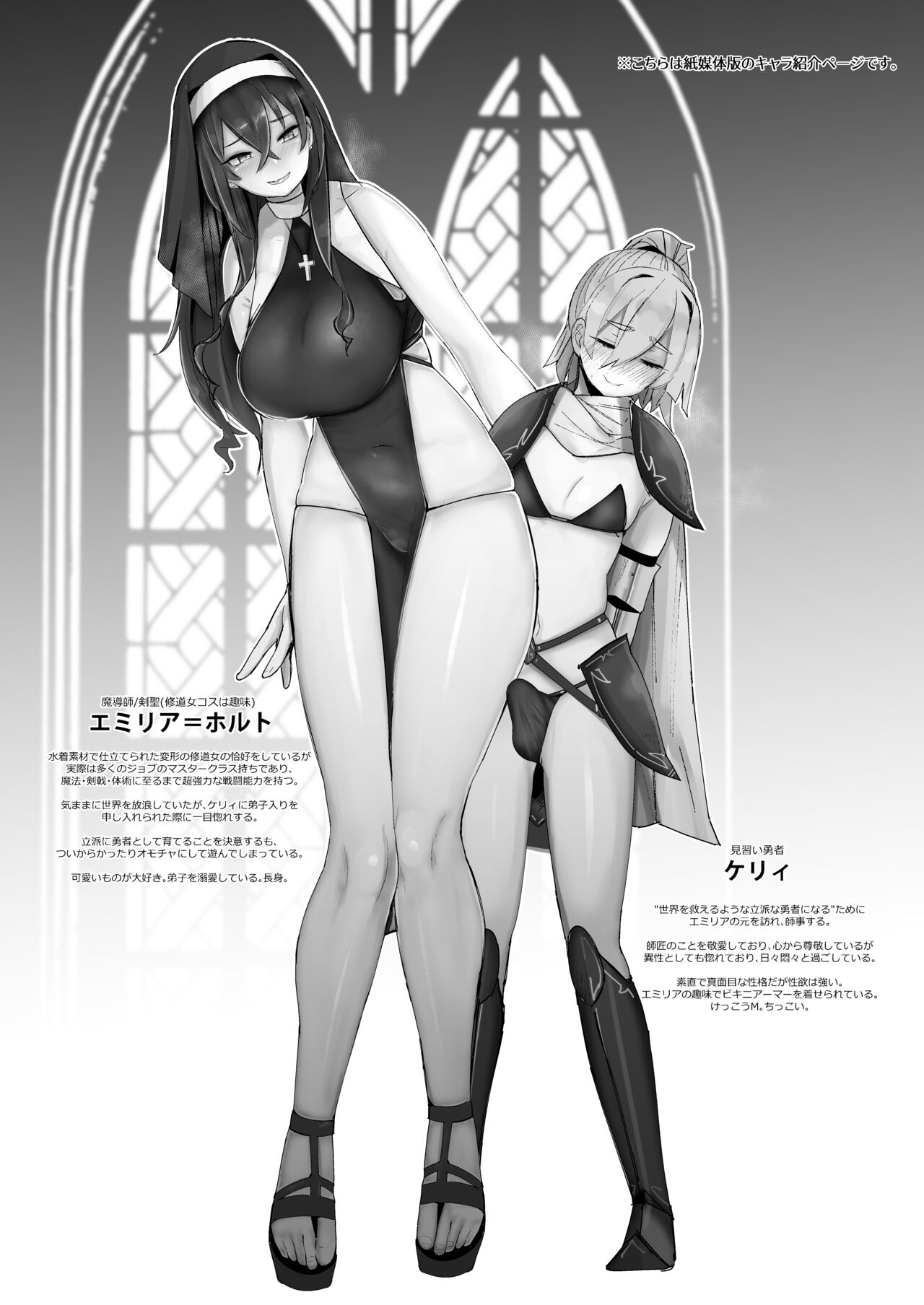 Oshishou-sama wa Midarana Sister page 9 full