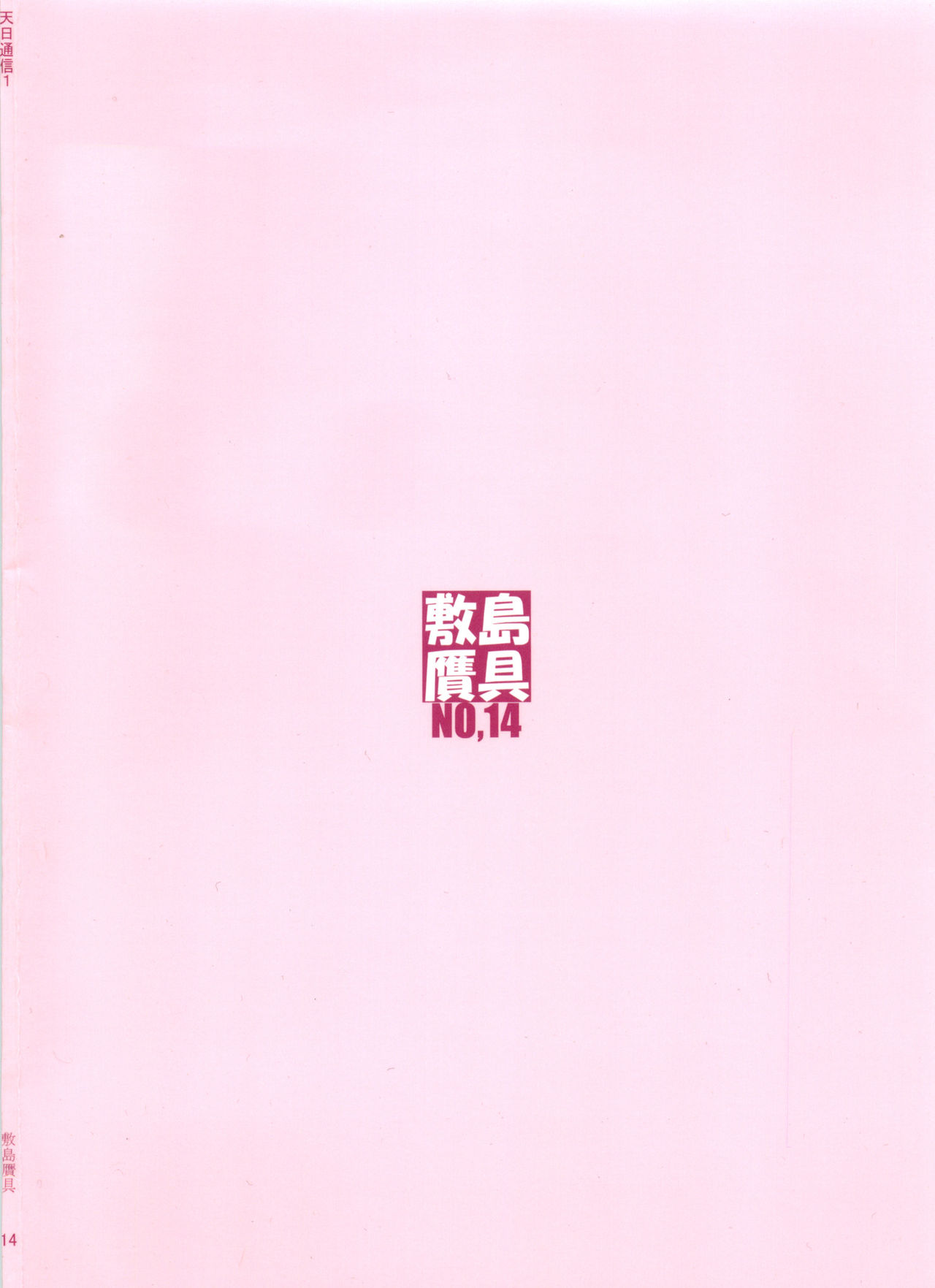 Tenbi Tsuushin 1 page 2 full