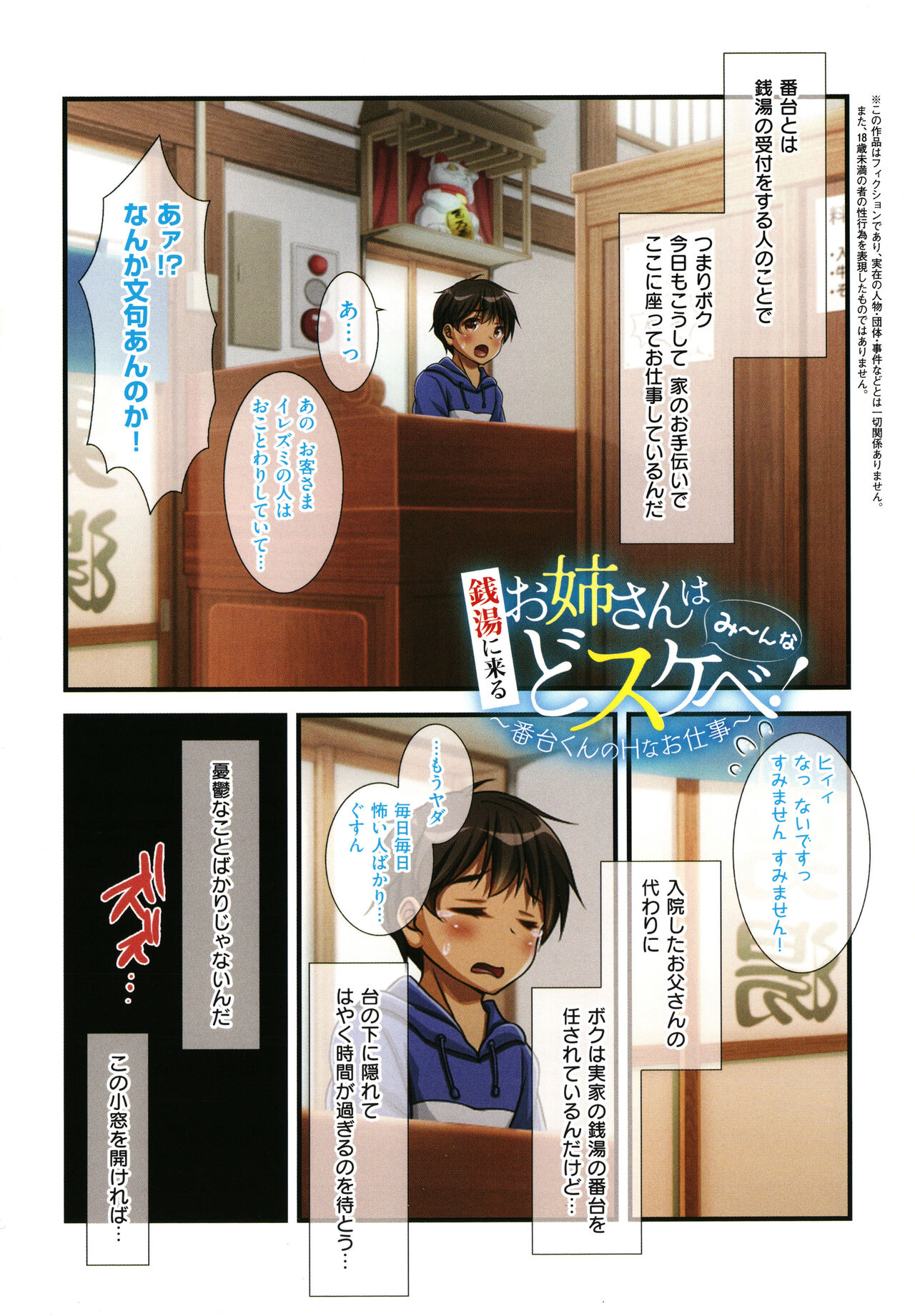 Onee-san wa Miinna Dosukebe! page 6 full