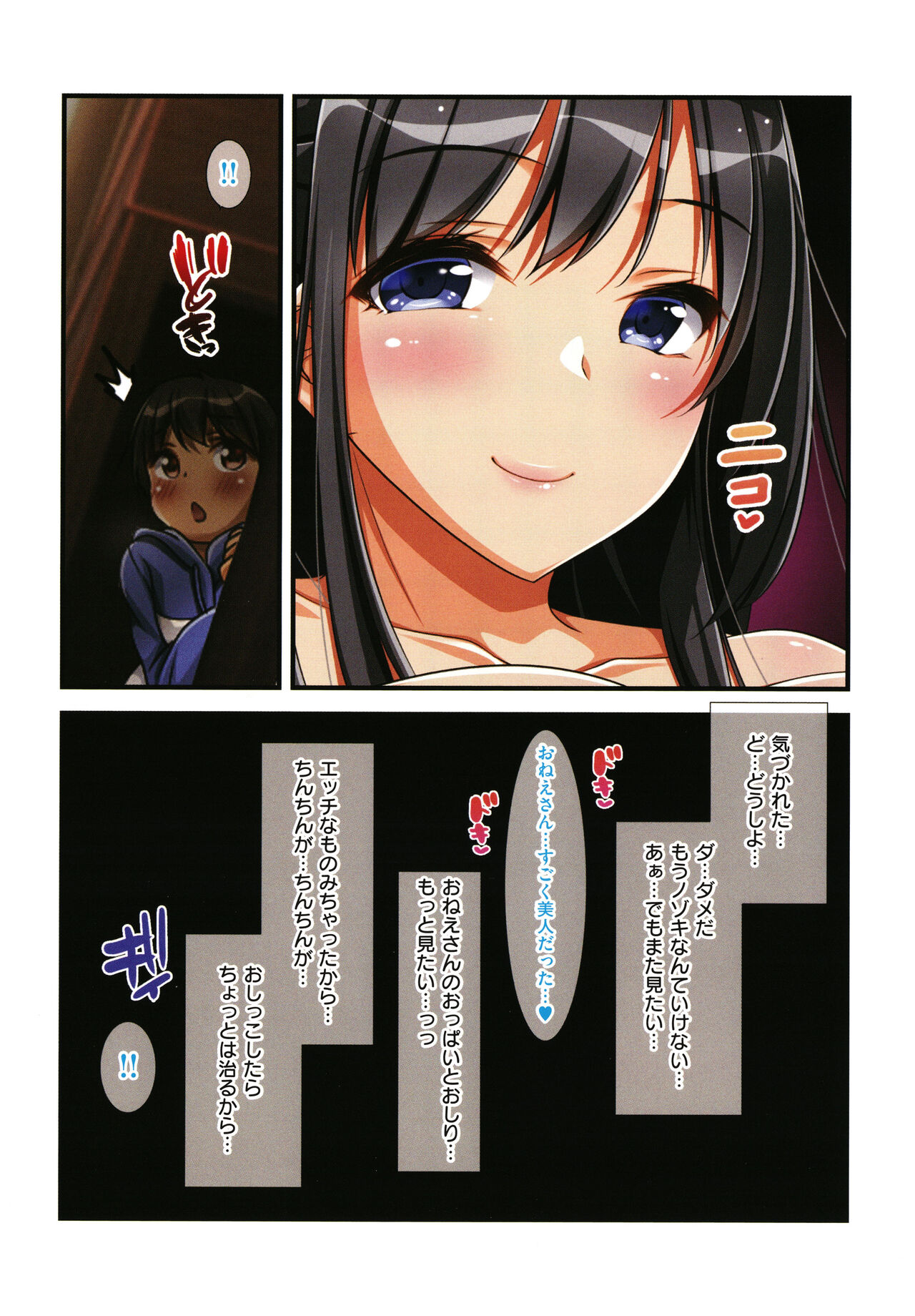 Onee-san wa Miinna Dosukebe! page 9 full