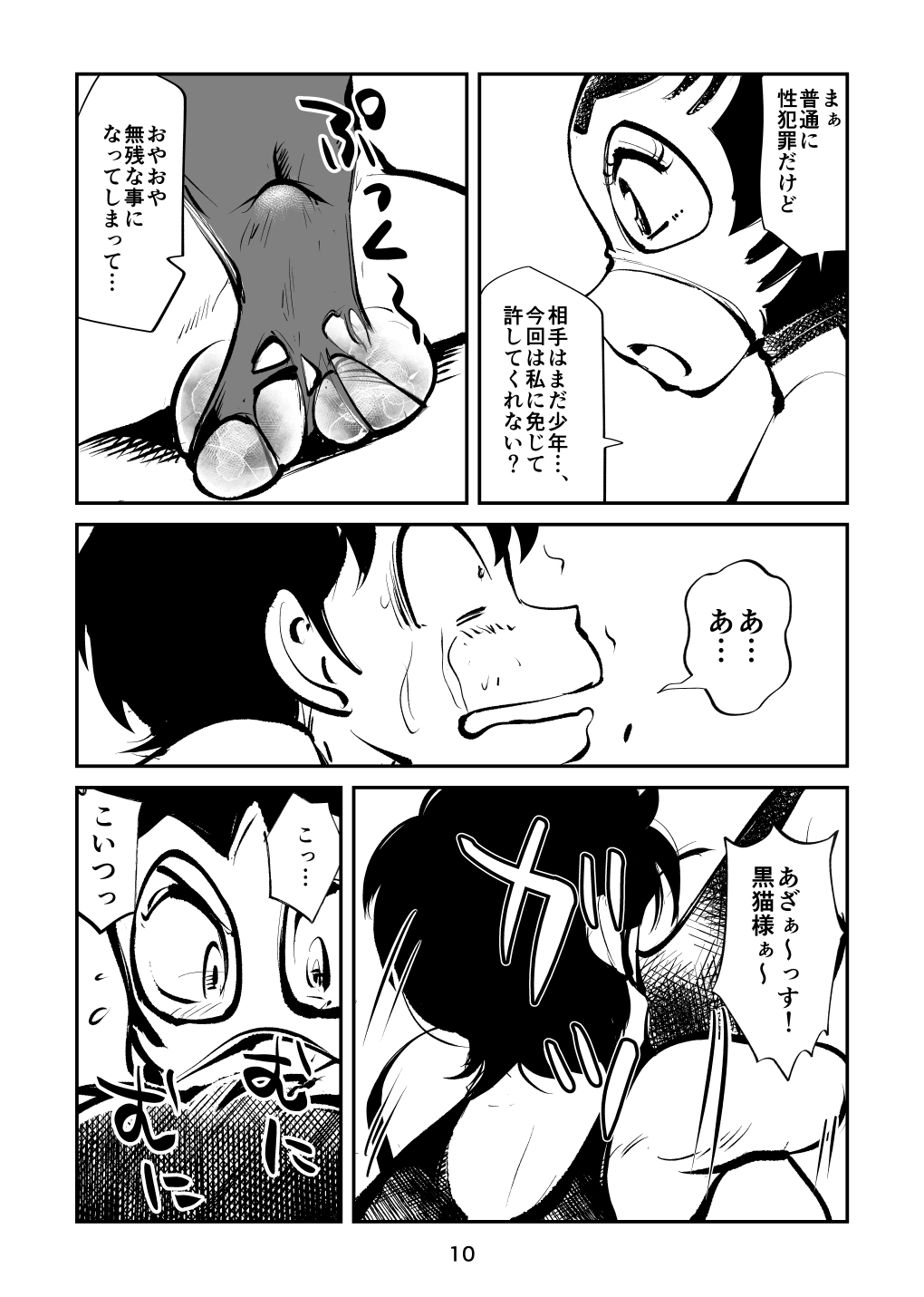 Hard Lynch Izumi-chan page 10 full