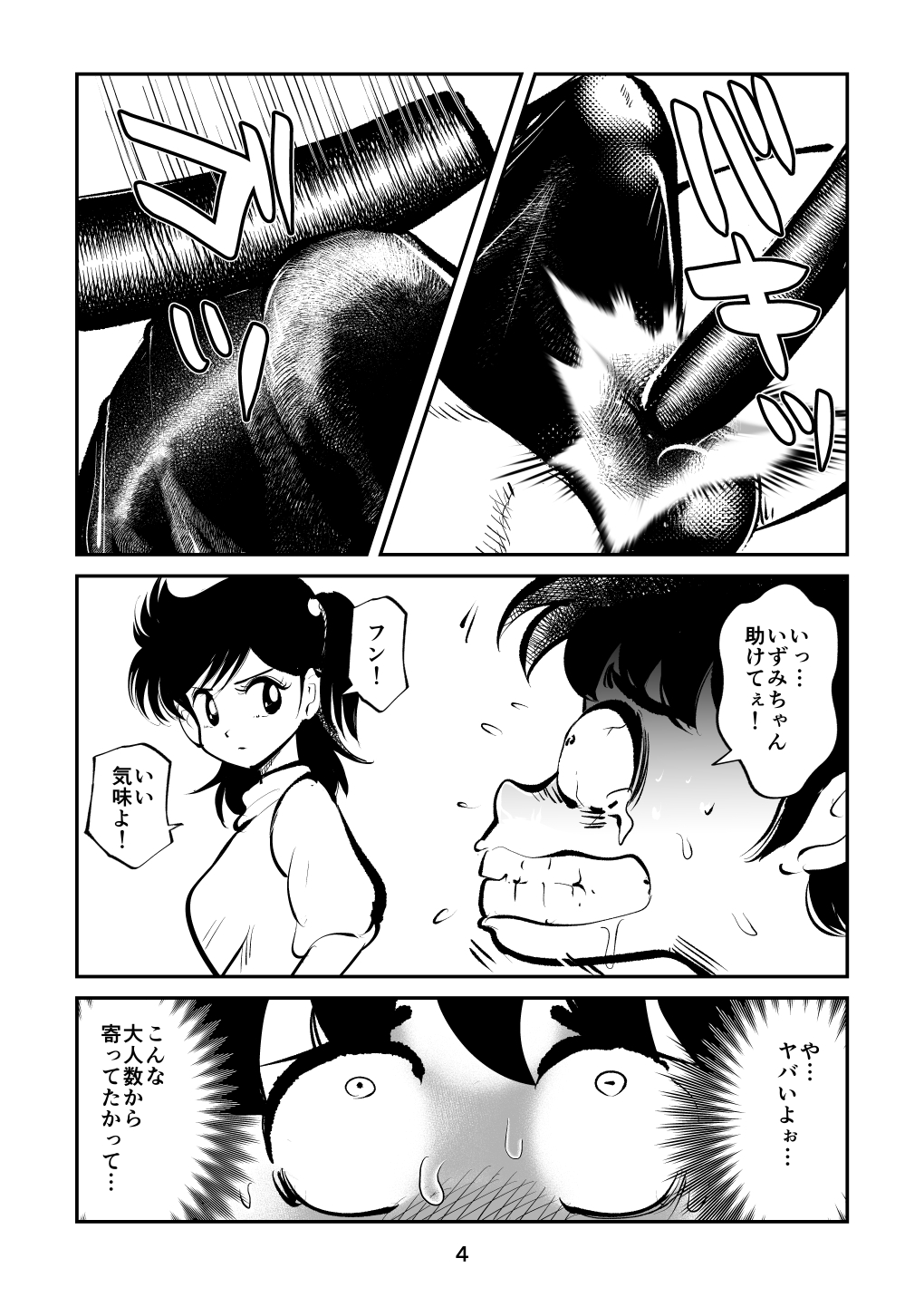 Hard Lynch Izumi-chan page 4 full