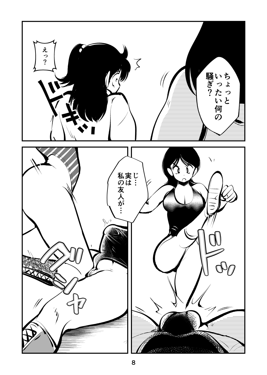 Hard Lynch Izumi-chan page 8 full