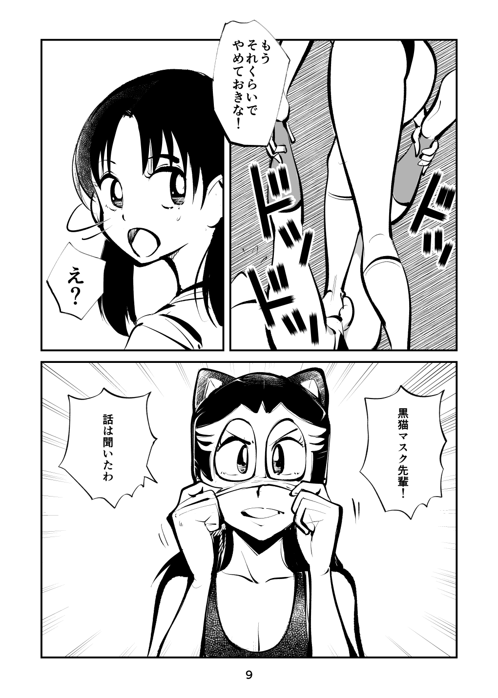 Hard Lynch Izumi-chan page 9 full