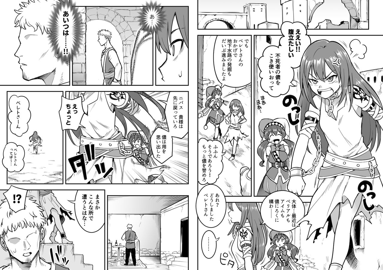 Beleth Seidorei Choukyou page 2 full