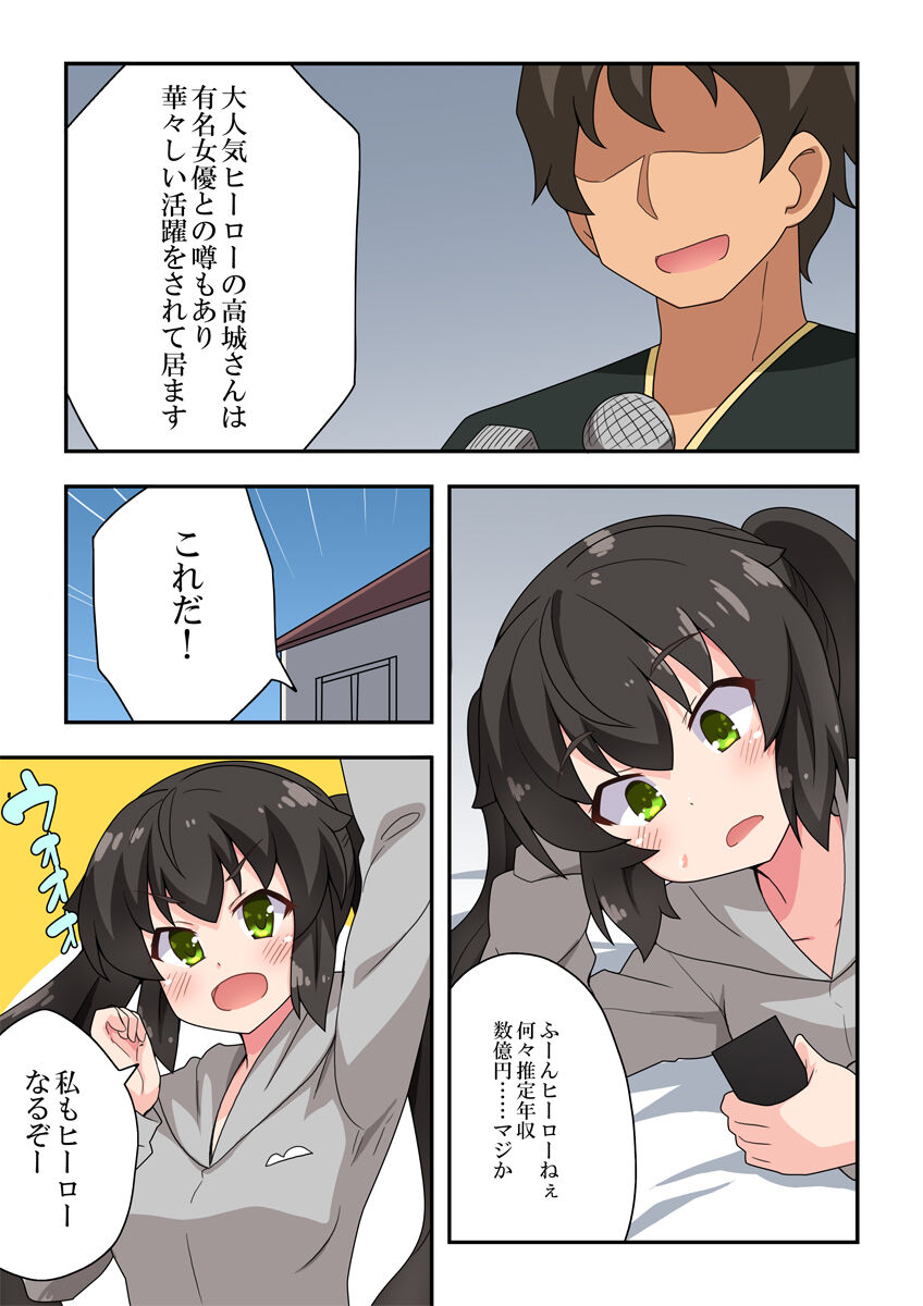 Ippatsu Hero Akari-chan 1 page 3 full