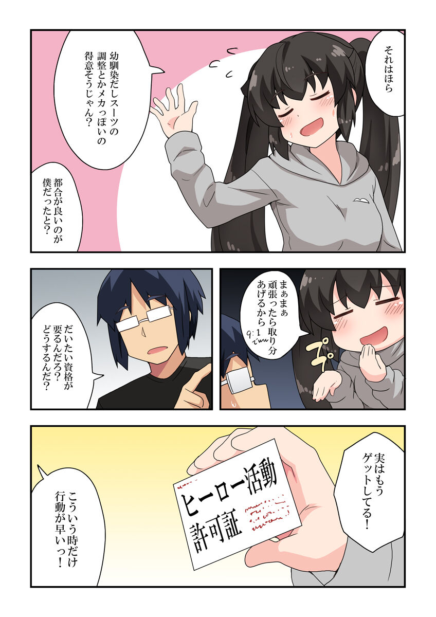 Ippatsu Hero Akari-chan 1 page 5 full