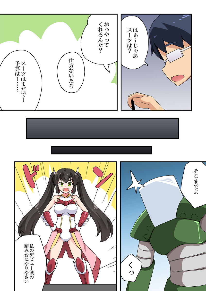 Ippatsu Hero Akari-chan 1 page 6 full