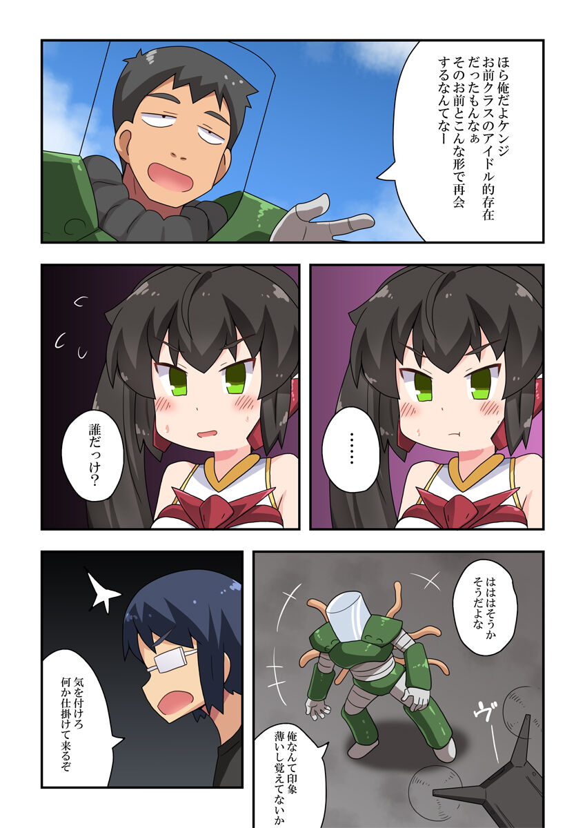 Ippatsu Hero Akari-chan 1 page 8 full