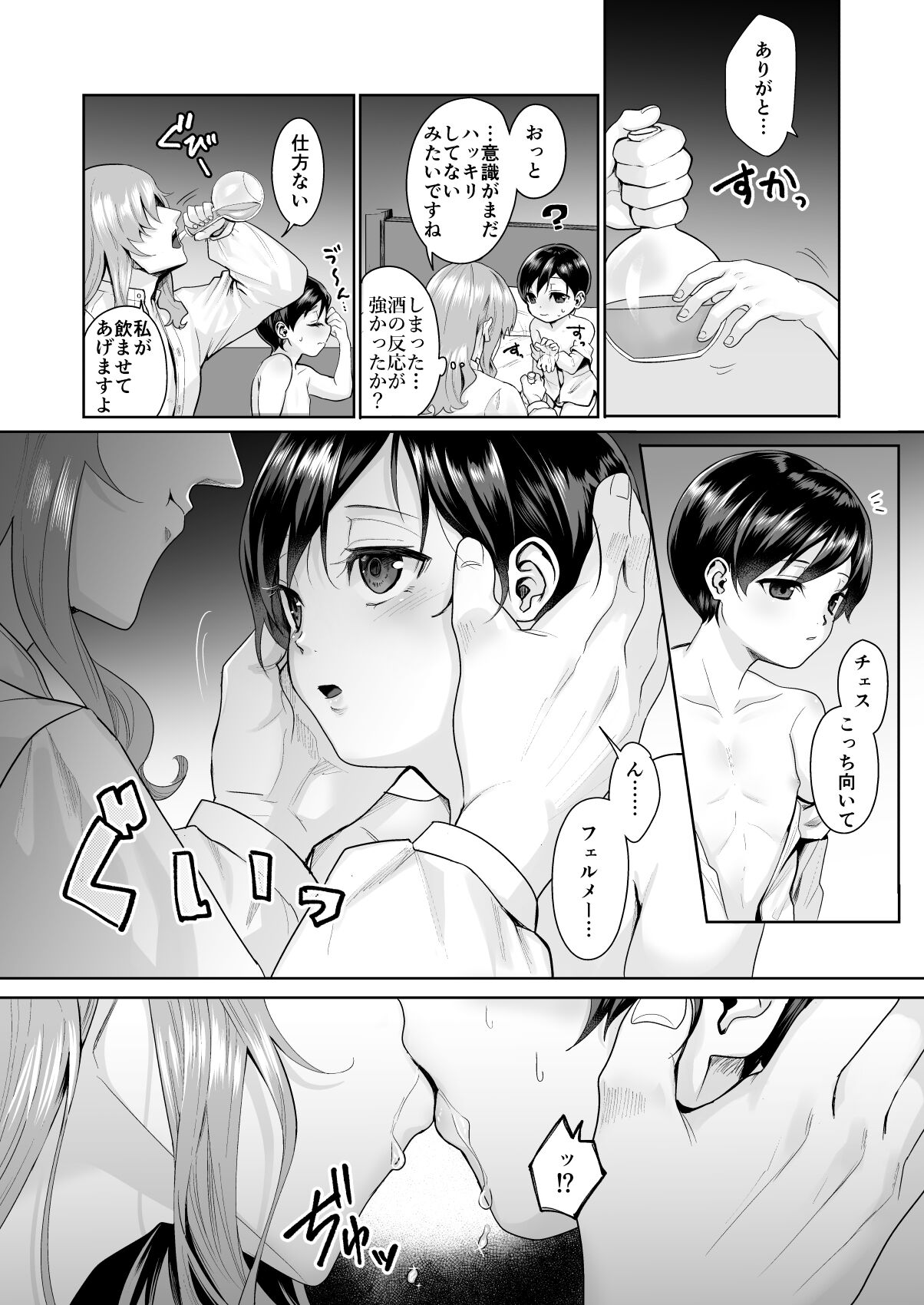 Fushisha no Shounen to Sono Hogosha no Yuganda Seikatsu no Hanashi 3 <Kouhen> page 10 full