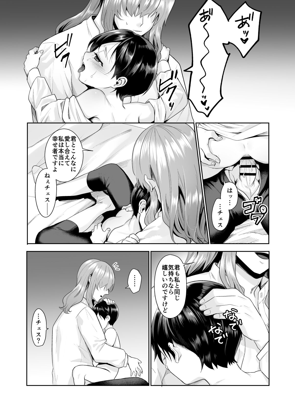 Fushisha no Shounen to Sono Hogosha no Yuganda Seikatsu no Hanashi 3 <Kouhen> page 3 full