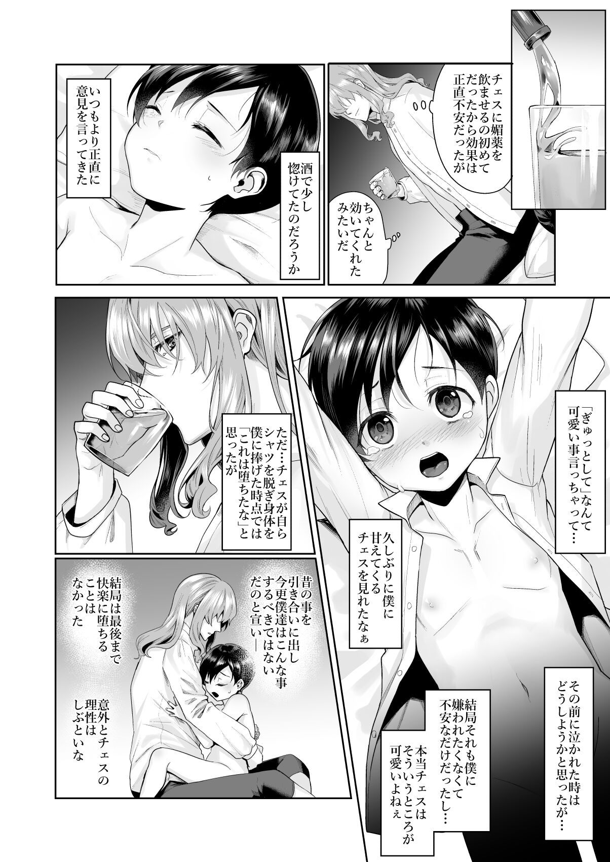 Fushisha no Shounen to Sono Hogosha no Yuganda Seikatsu no Hanashi 3 <Kouhen> page 6 full