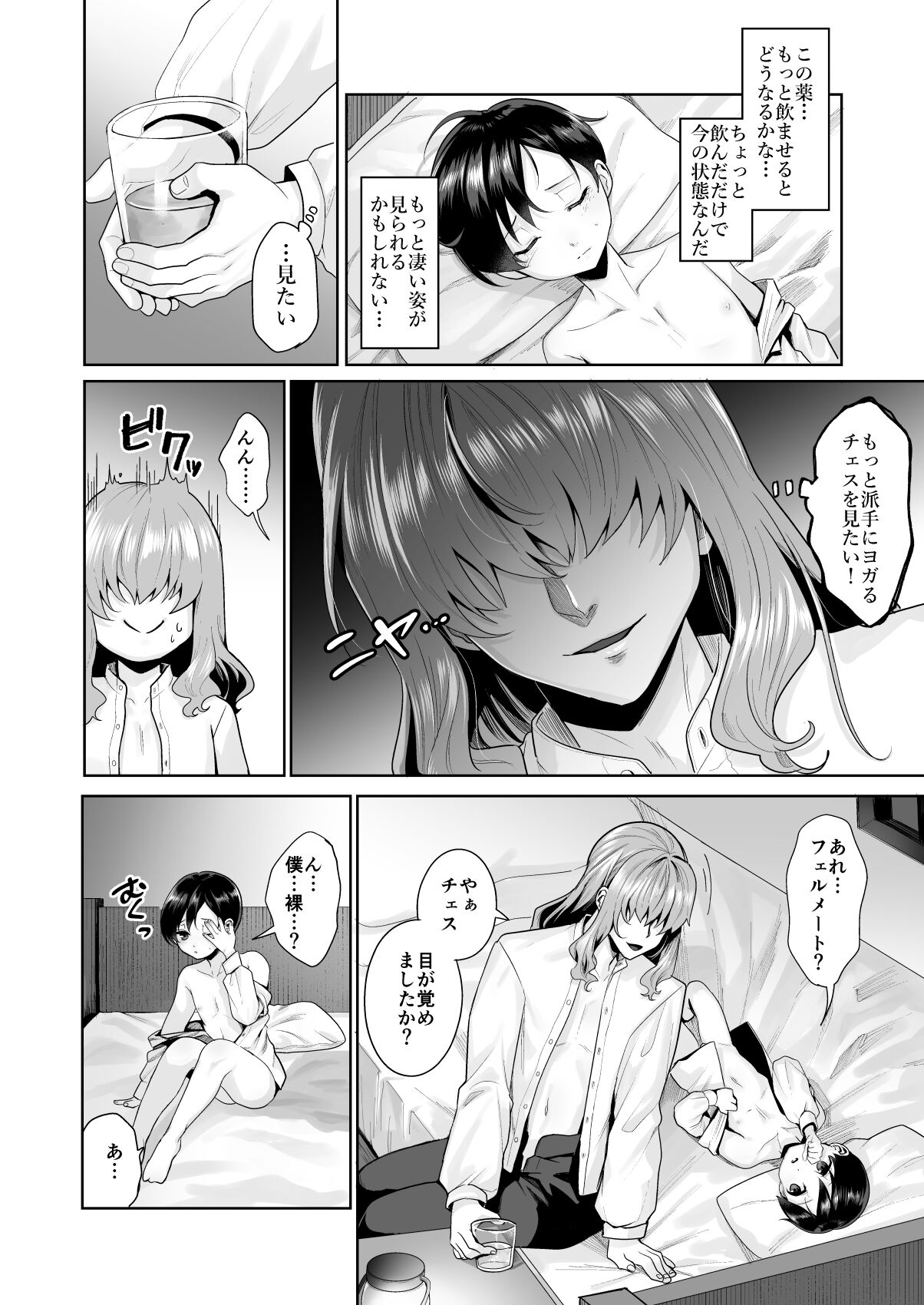 Fushisha no Shounen to Sono Hogosha no Yuganda Seikatsu no Hanashi 3 <Kouhen> page 7 full