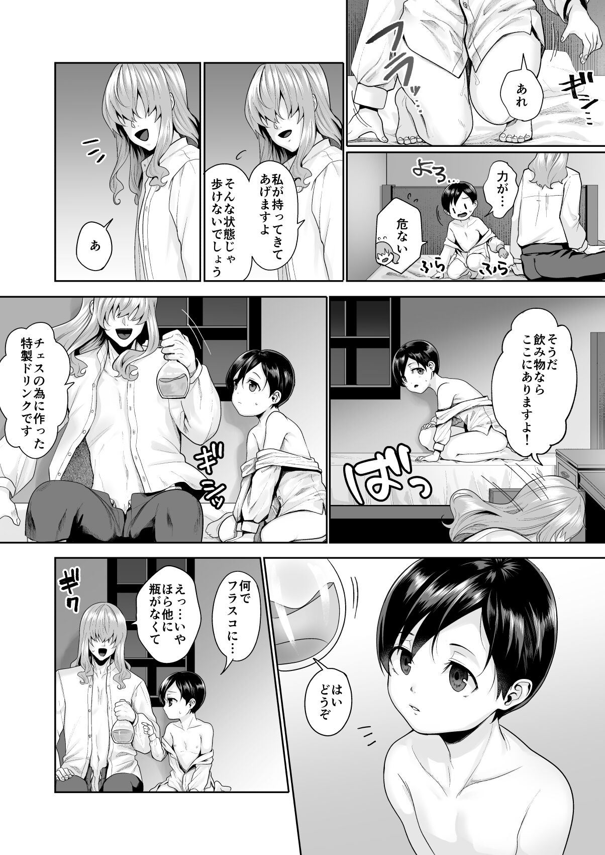 Fushisha no Shounen to Sono Hogosha no Yuganda Seikatsu no Hanashi 3 <Kouhen> page 9 full