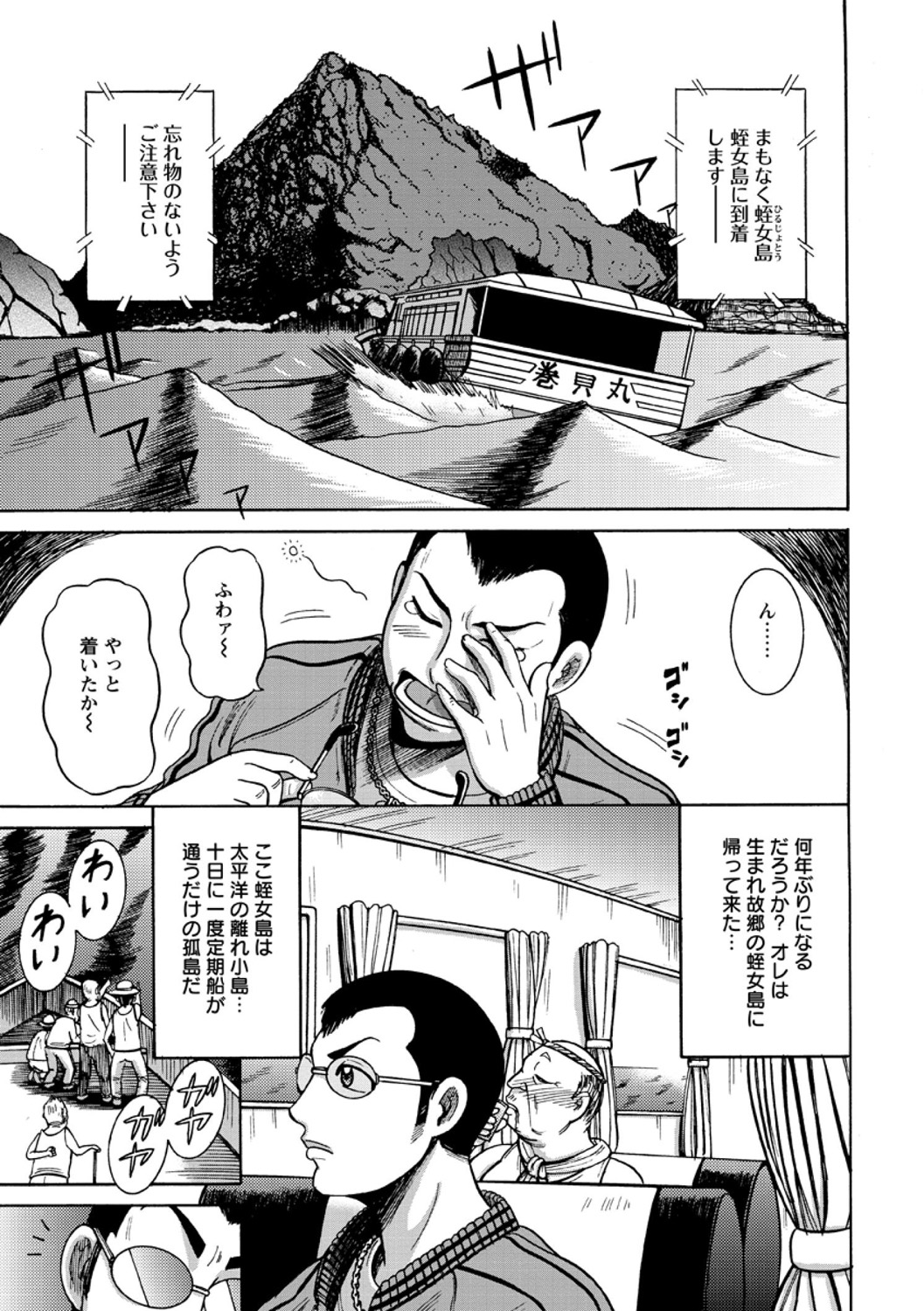 Fundoshi Chijo Doutei Gui page 5 full