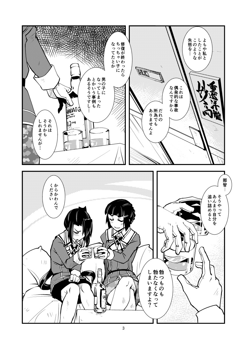 Myoukou-san chi no Akarui Kazoku Keikaku page 5 full