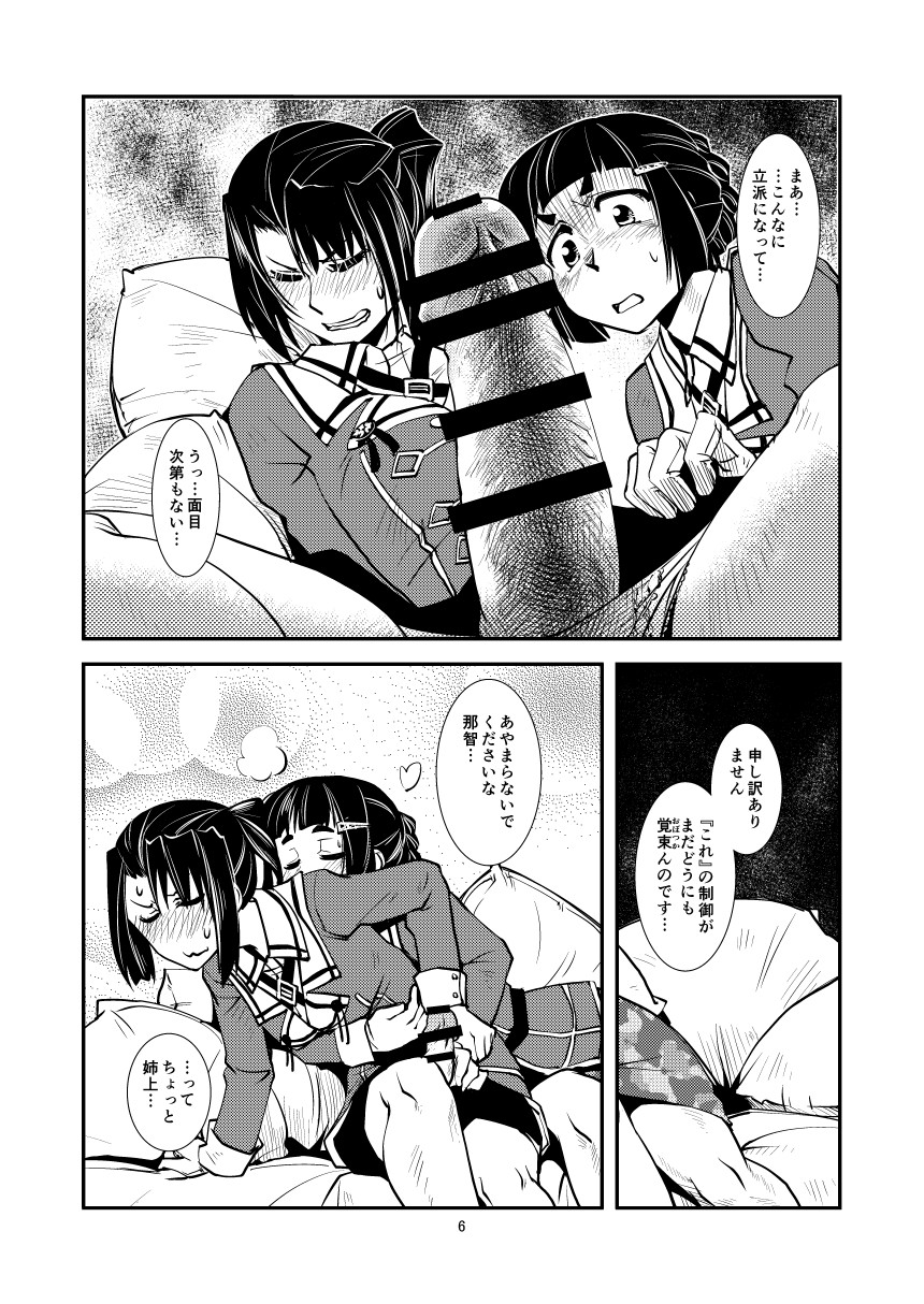 Myoukou-san chi no Akarui Kazoku Keikaku page 8 full