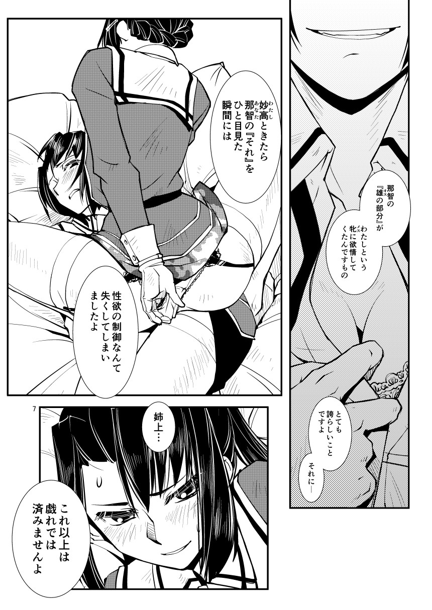 Myoukou-san chi no Akarui Kazoku Keikaku page 9 full