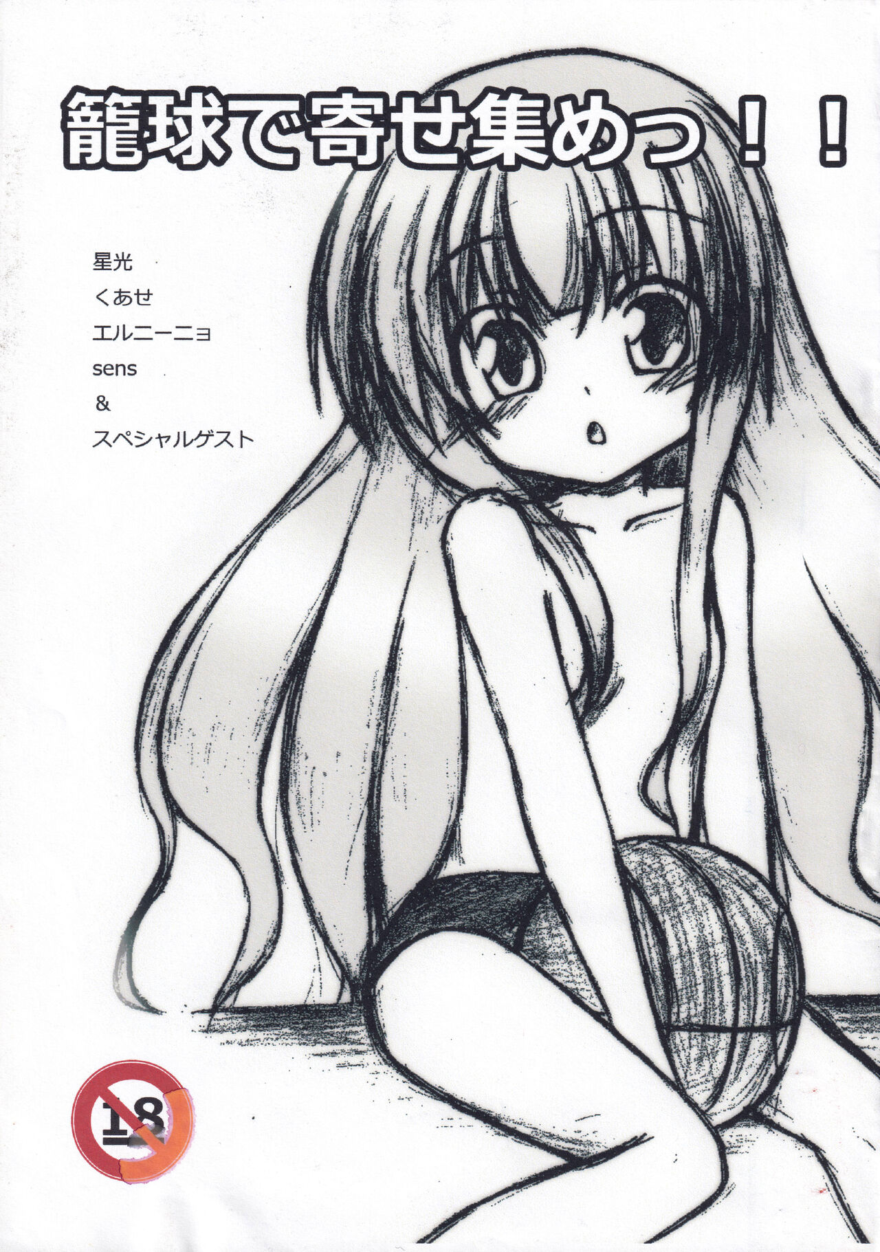 Roukyu de Yoseatsume! page 1 full