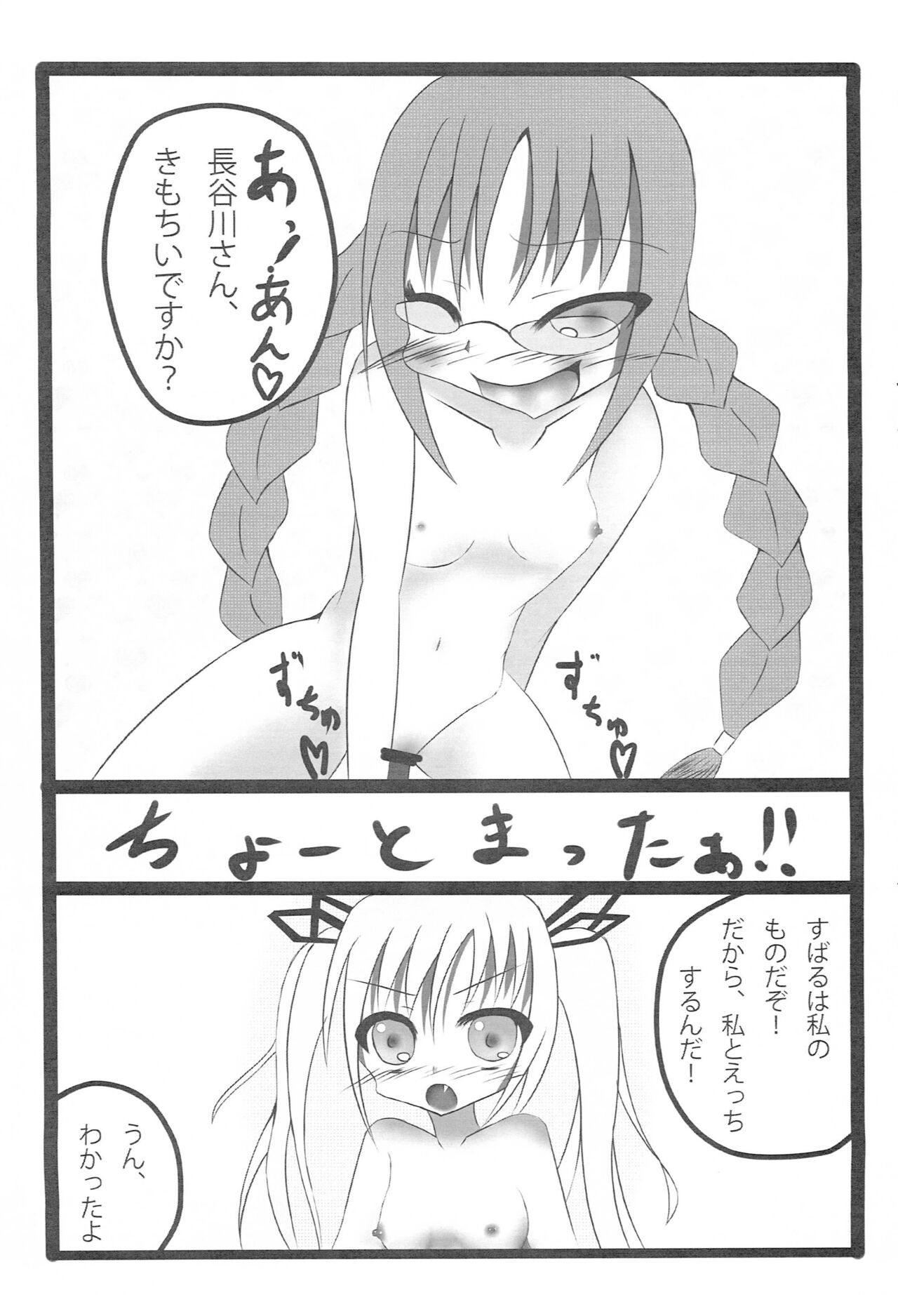 Roukyu de Yoseatsume! page 6 full