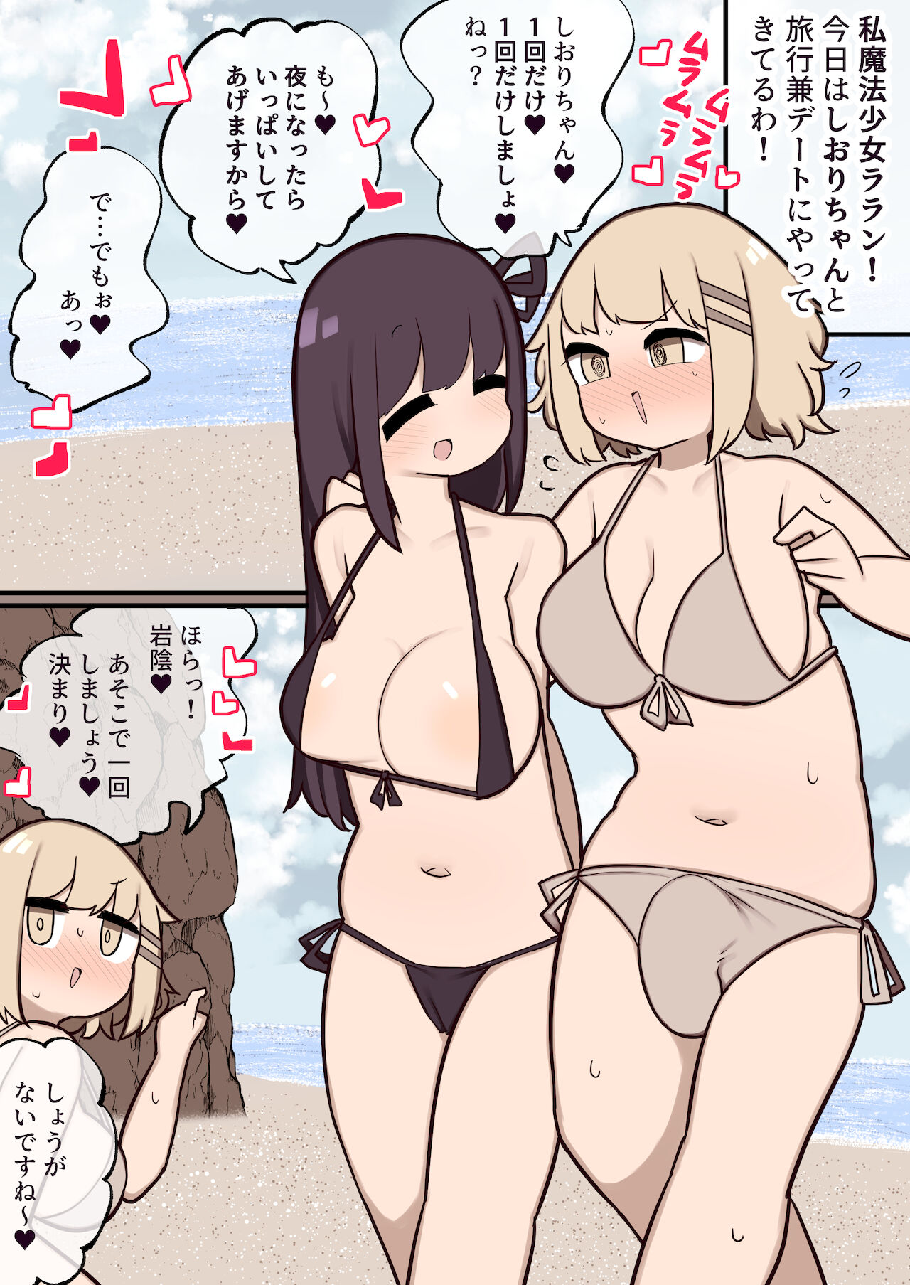 ほら岩陰！あそこで１回しましょう♥はい決まり♥ page 1 full