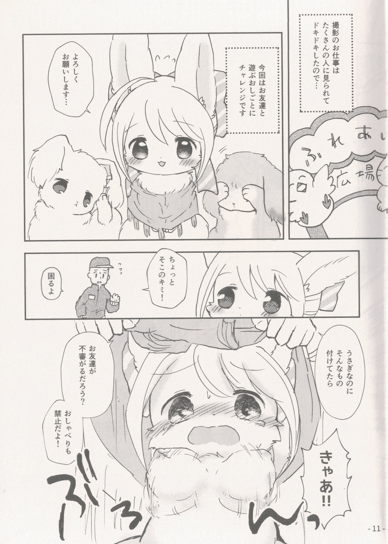 Usagi no Oshikoto page 10 full