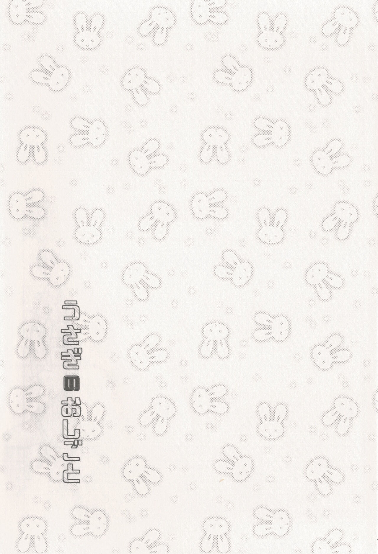 Usagi no Oshikoto page 2 full