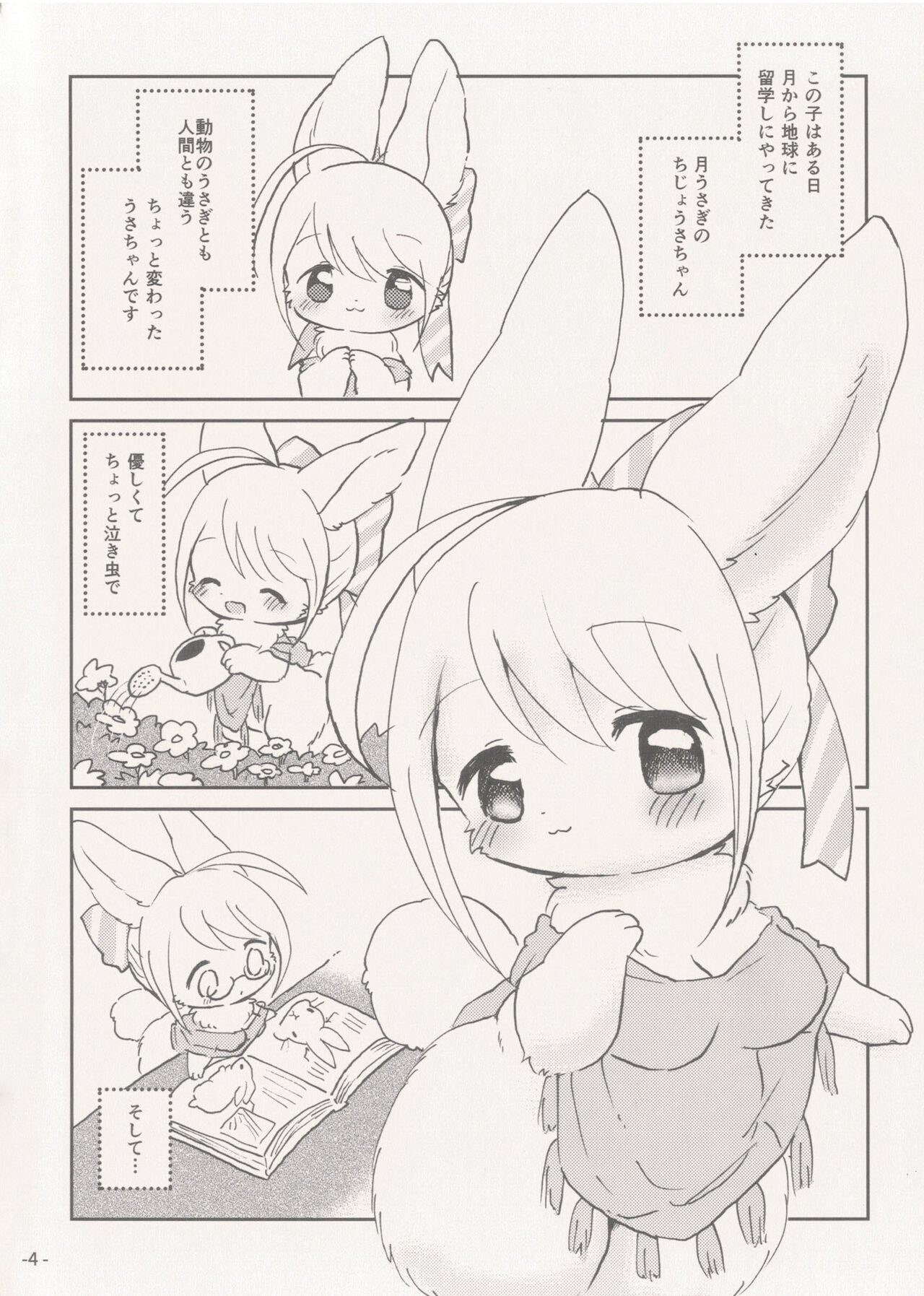 Usagi no Oshikoto page 3 full
