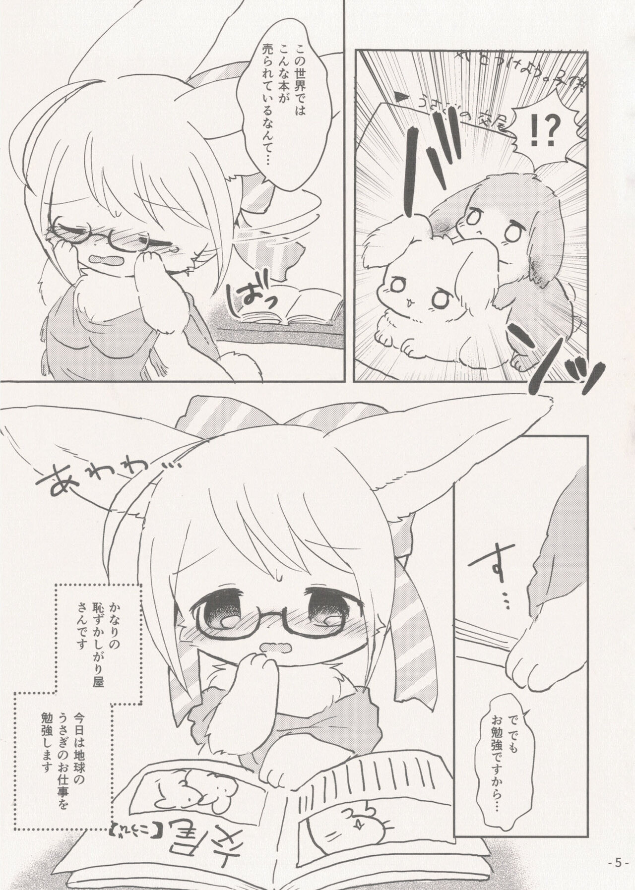 Usagi no Oshikoto page 4 full