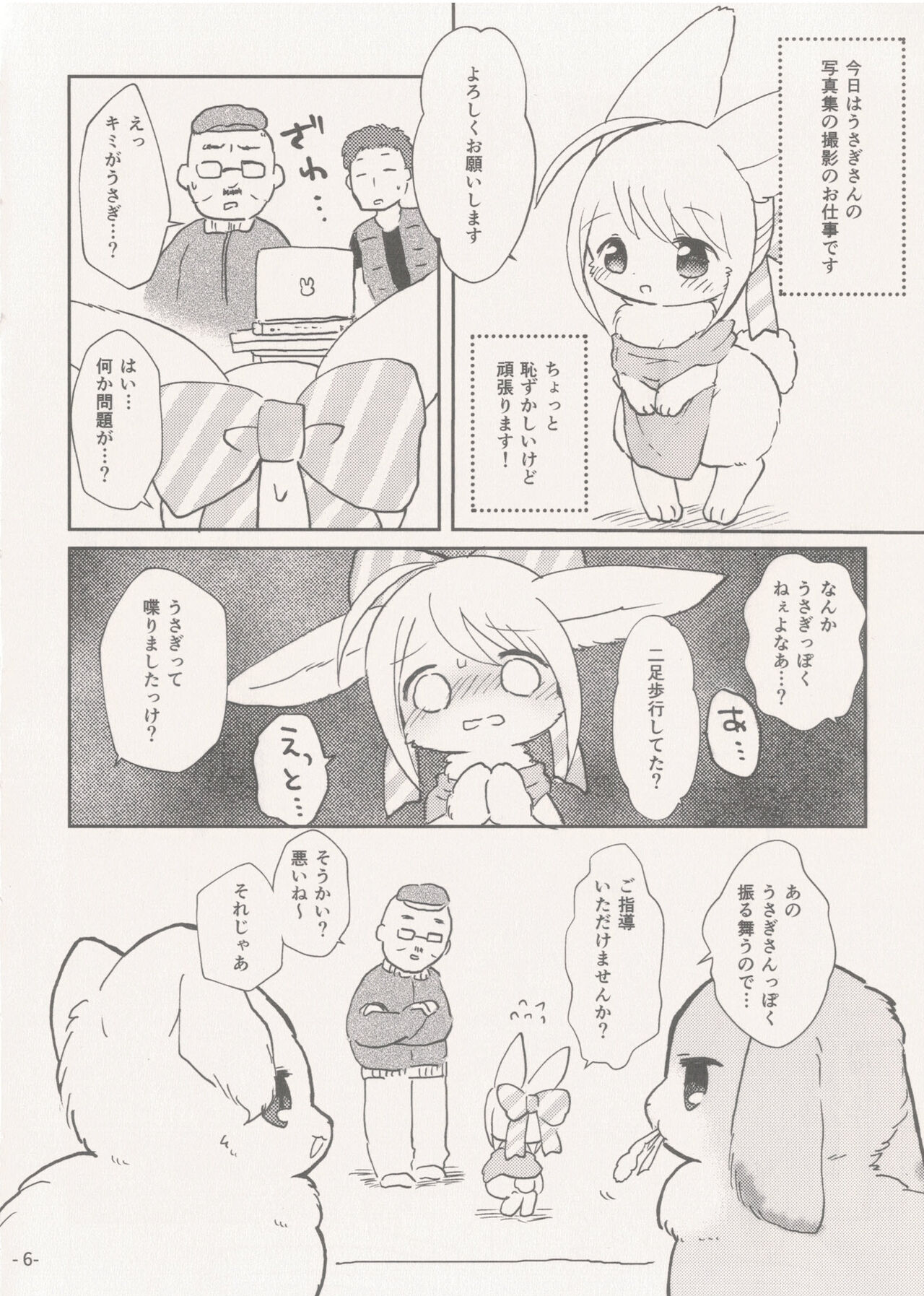 Usagi no Oshikoto page 5 full