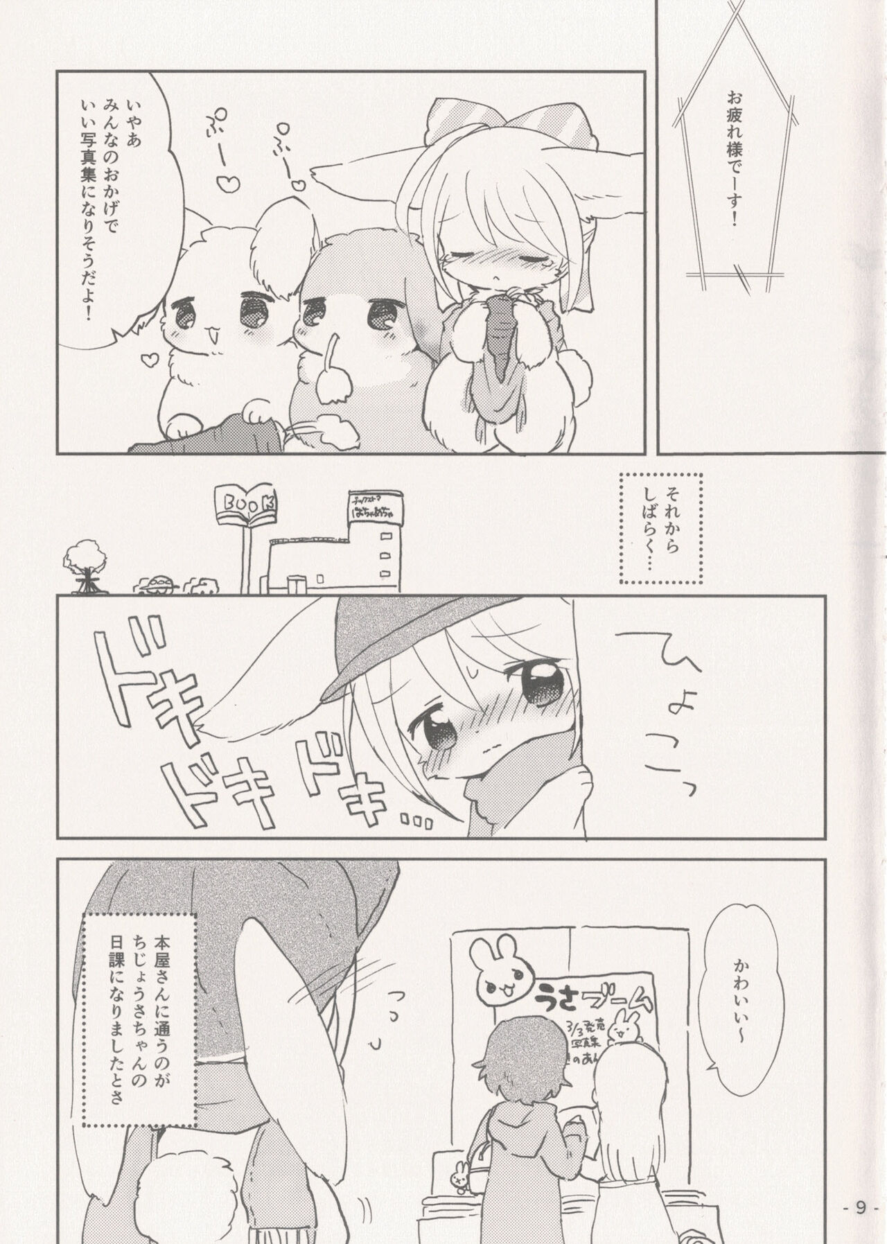 Usagi no Oshikoto page 8 full