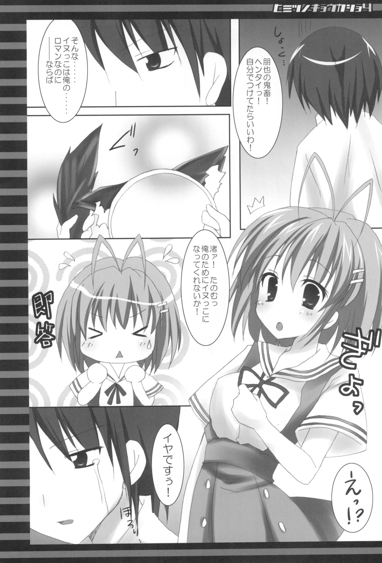 Himitsu no Kyoukasho Yon page 5 full