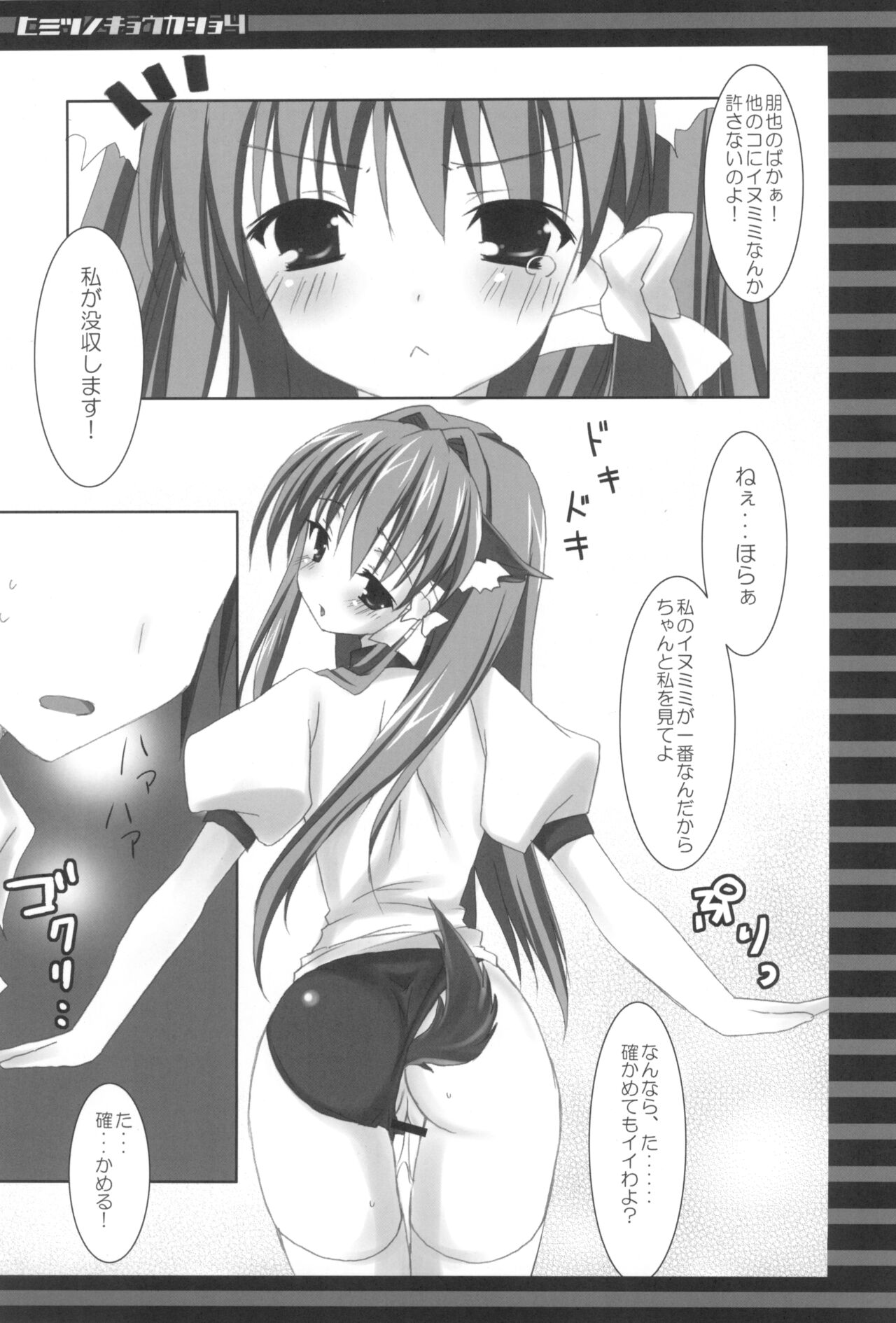 Himitsu no Kyoukasho Yon page 8 full