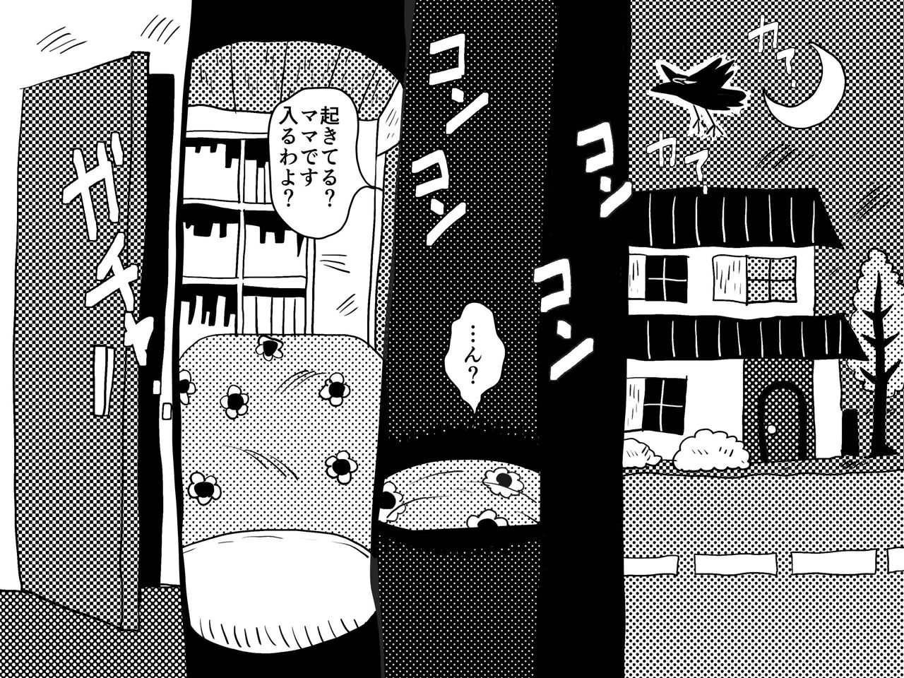 Hajimete no Kinshinsoukan. Issen o Koete Nakadashi Kanbyou o Shite Kureta Mama no Hanashi. page 3 full