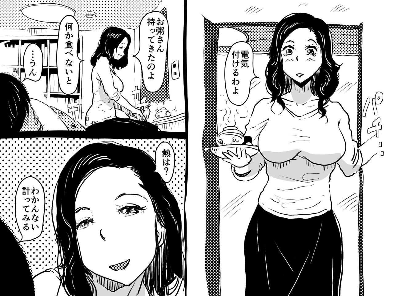 Hajimete no Kinshinsoukan. Issen o Koete Nakadashi Kanbyou o Shite Kureta Mama no Hanashi. page 4 full