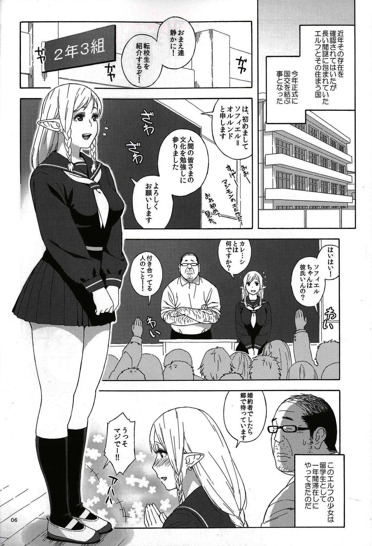 Tenkousei JK Elf -Houkago Choukyou Jugyou- page 5 full