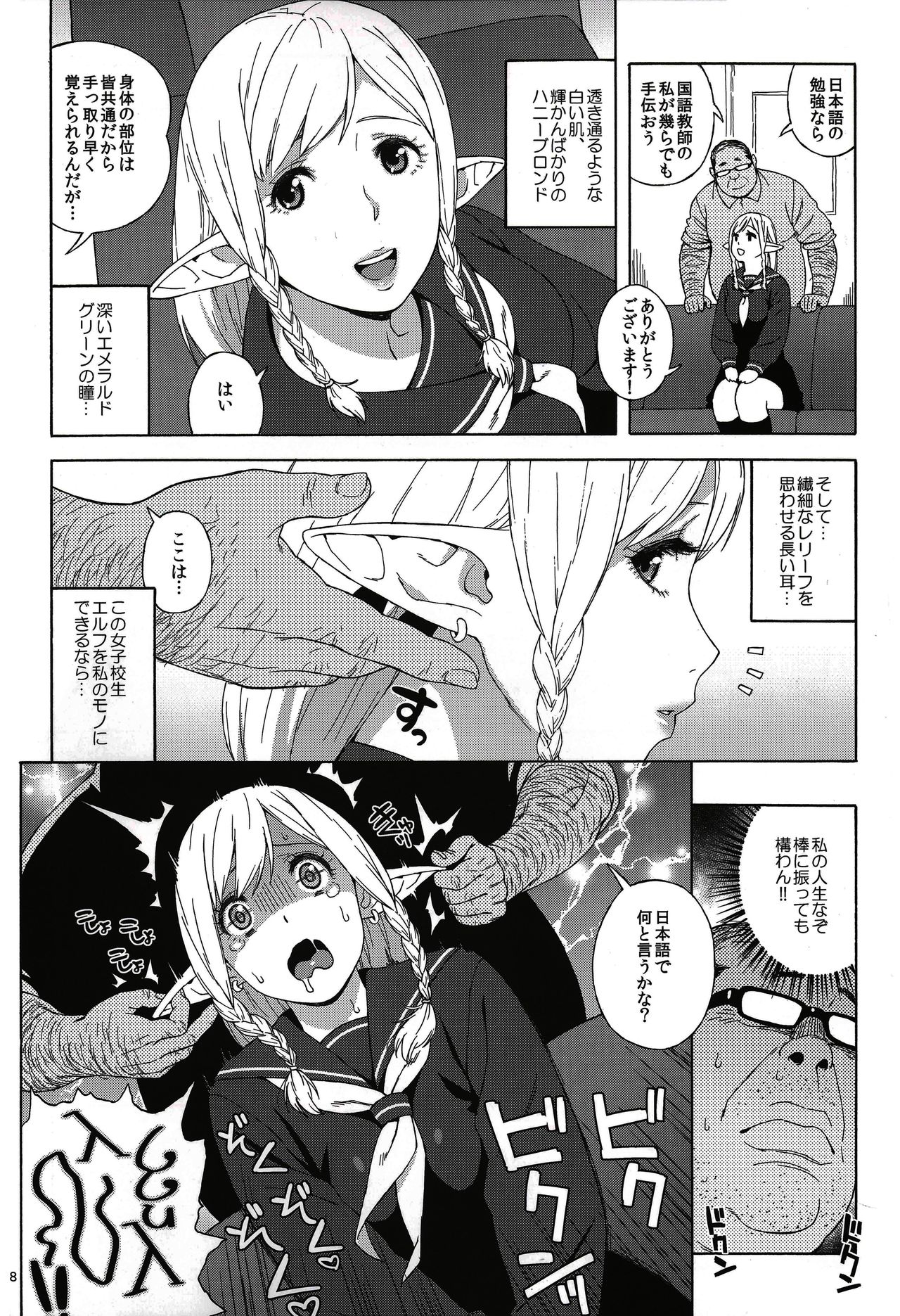 Tenkousei JK Elf -Houkago Choukyou Jugyou- page 7 full