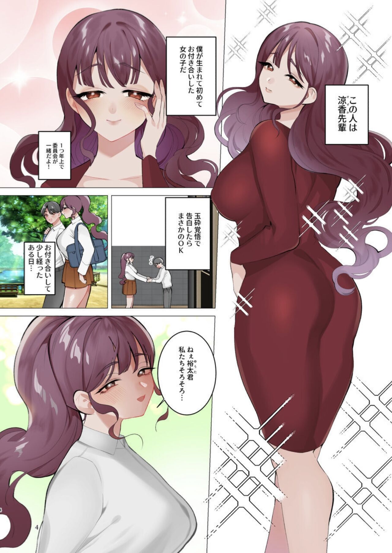 Boku wa Daisuki na Senpai ni Doutei o Sasagetakatta dake page 3 full