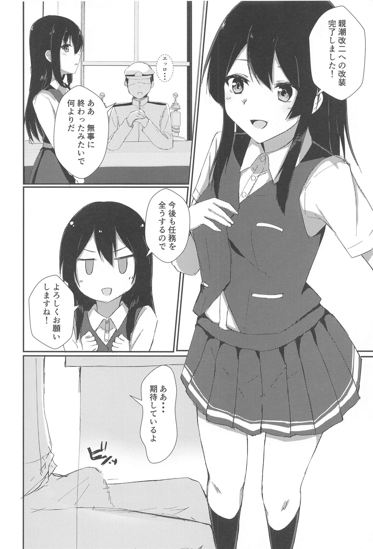 Anoko no Kawari no Nama Onaho page 4 full