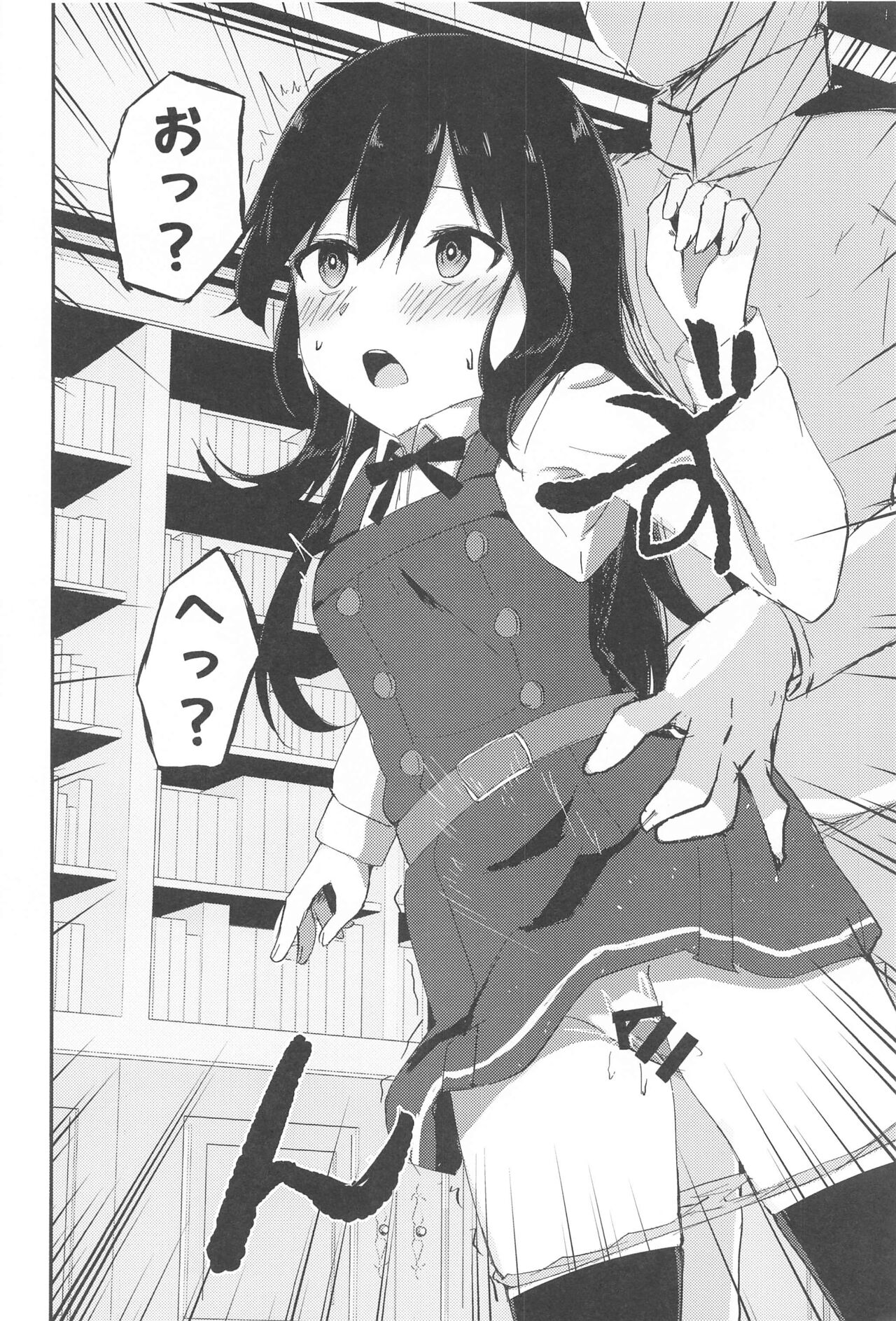 Anoko no Kawari no Nama Onaho page 6 full