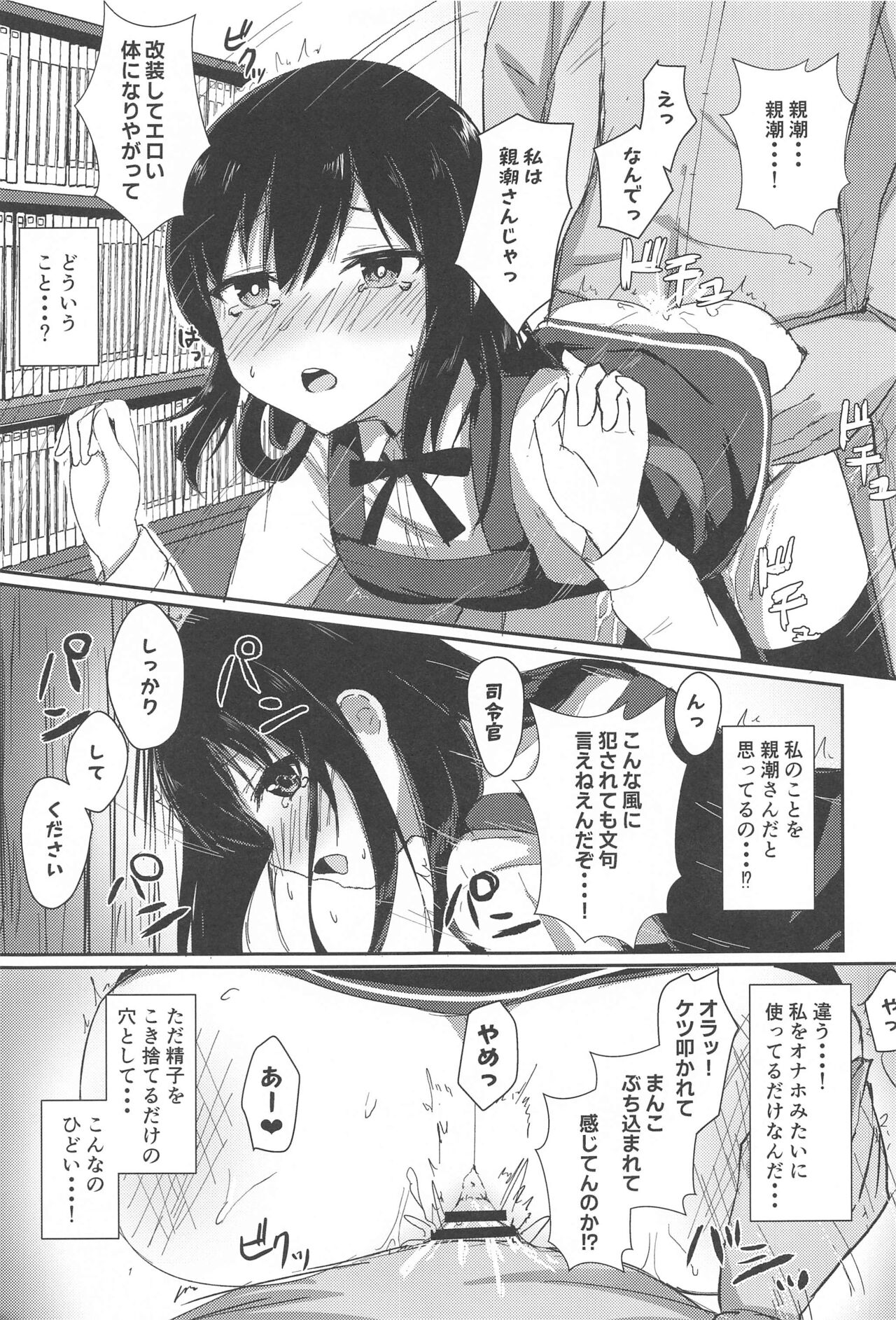 Anoko no Kawari no Nama Onaho page 7 full