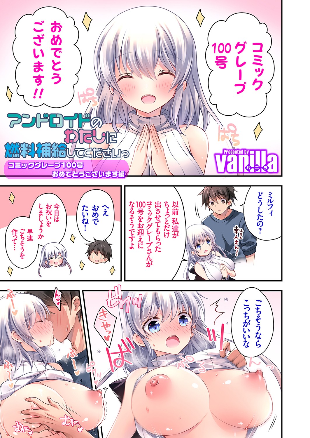 COMIC Grape Vol. 100 page 4 full