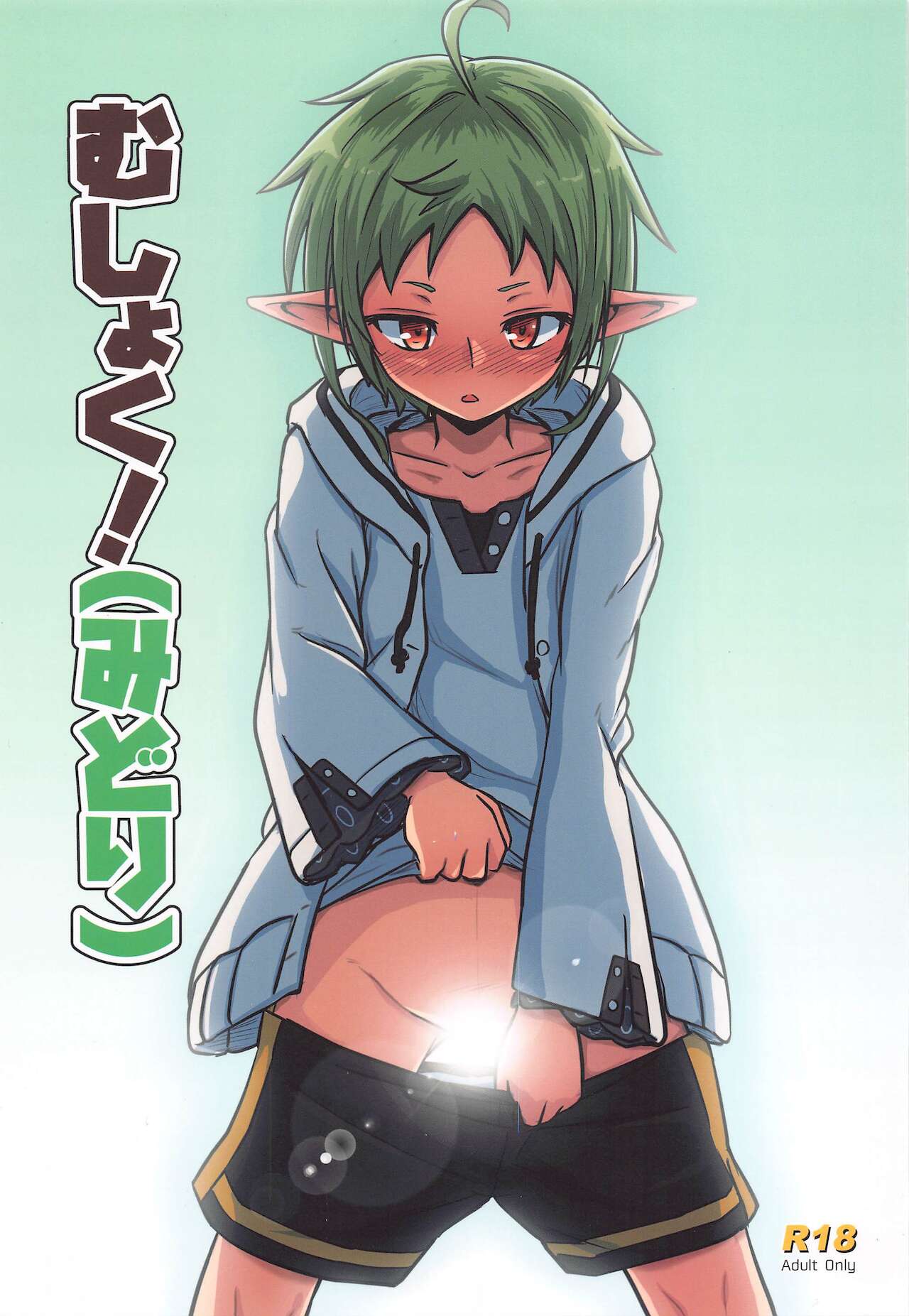 Mushoku! page 1 full