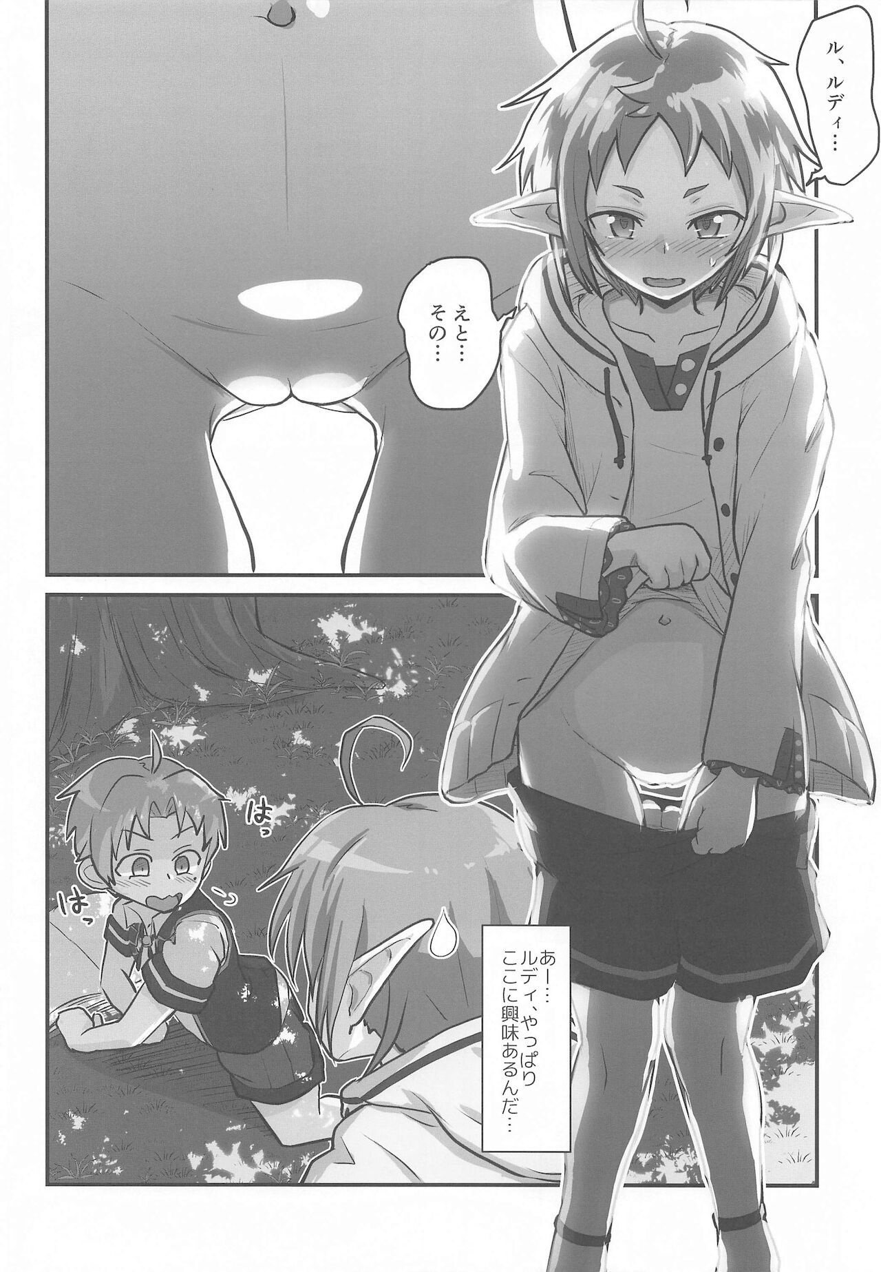 Mushoku! page 7 full