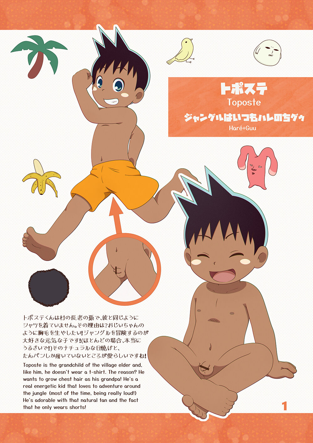 Gaki Hon ~the book of brats~ page 5 full