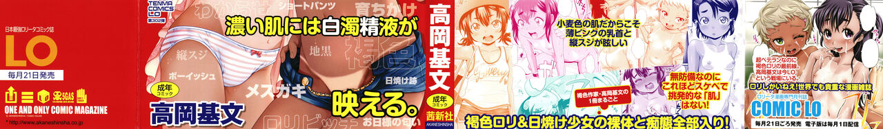 Kasshoku shoujo ha nakamade namaiki page 2 full