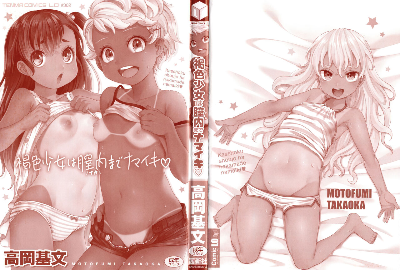 Kasshoku shoujo ha nakamade namaiki page 3 full