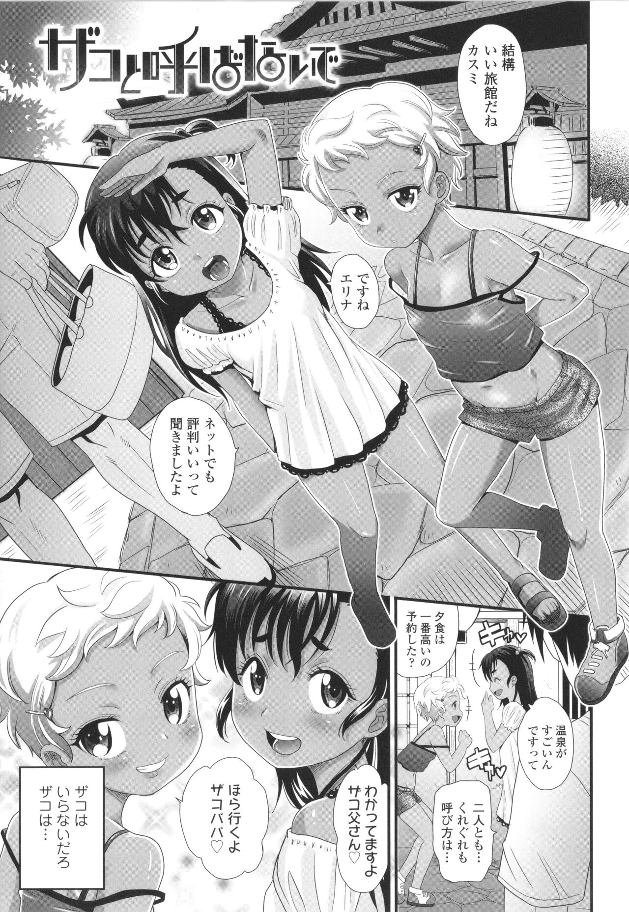 Kasshoku shoujo ha nakamade namaiki page 8 full