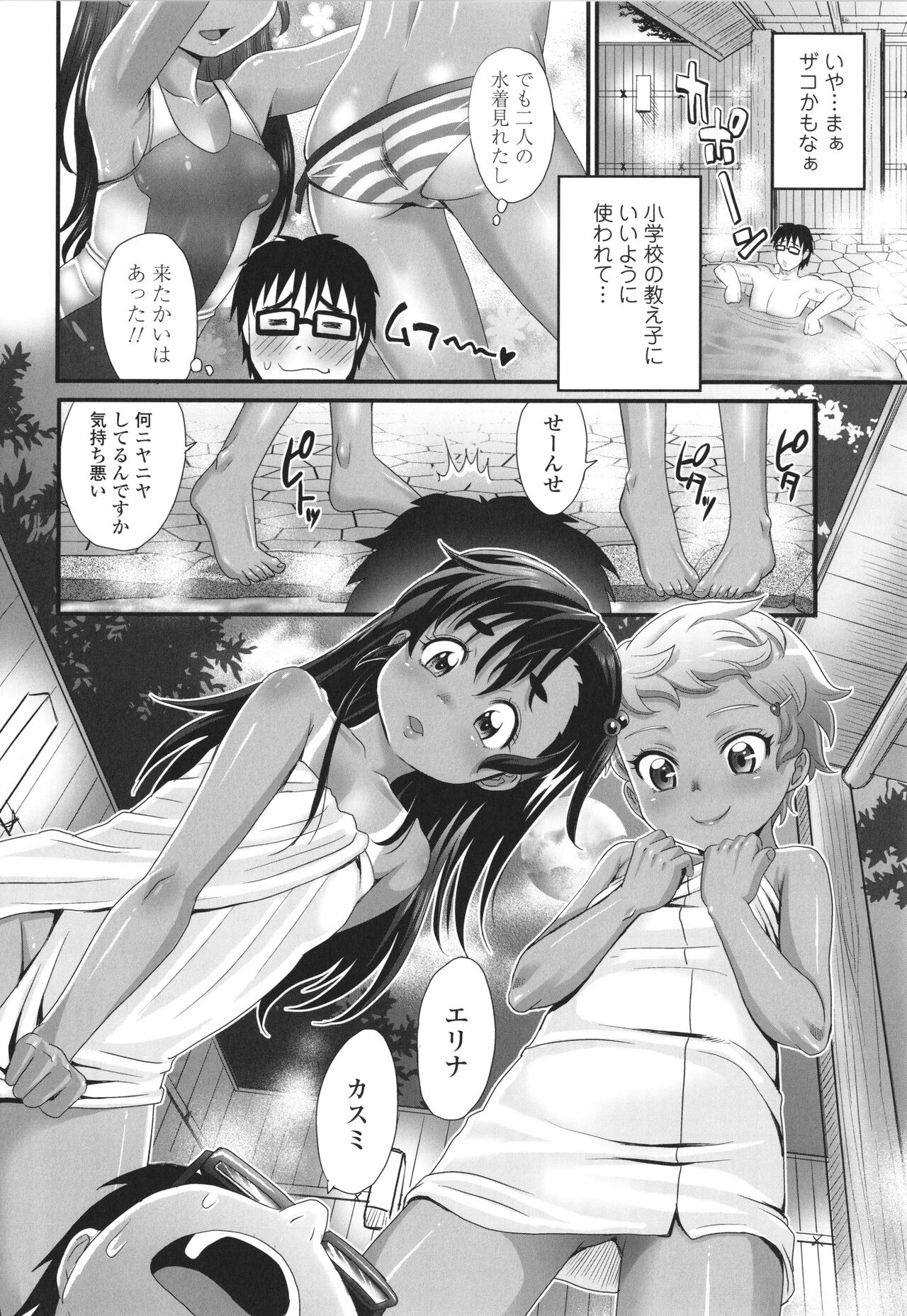 Kasshoku shoujo ha nakamade namaiki page 9 full
